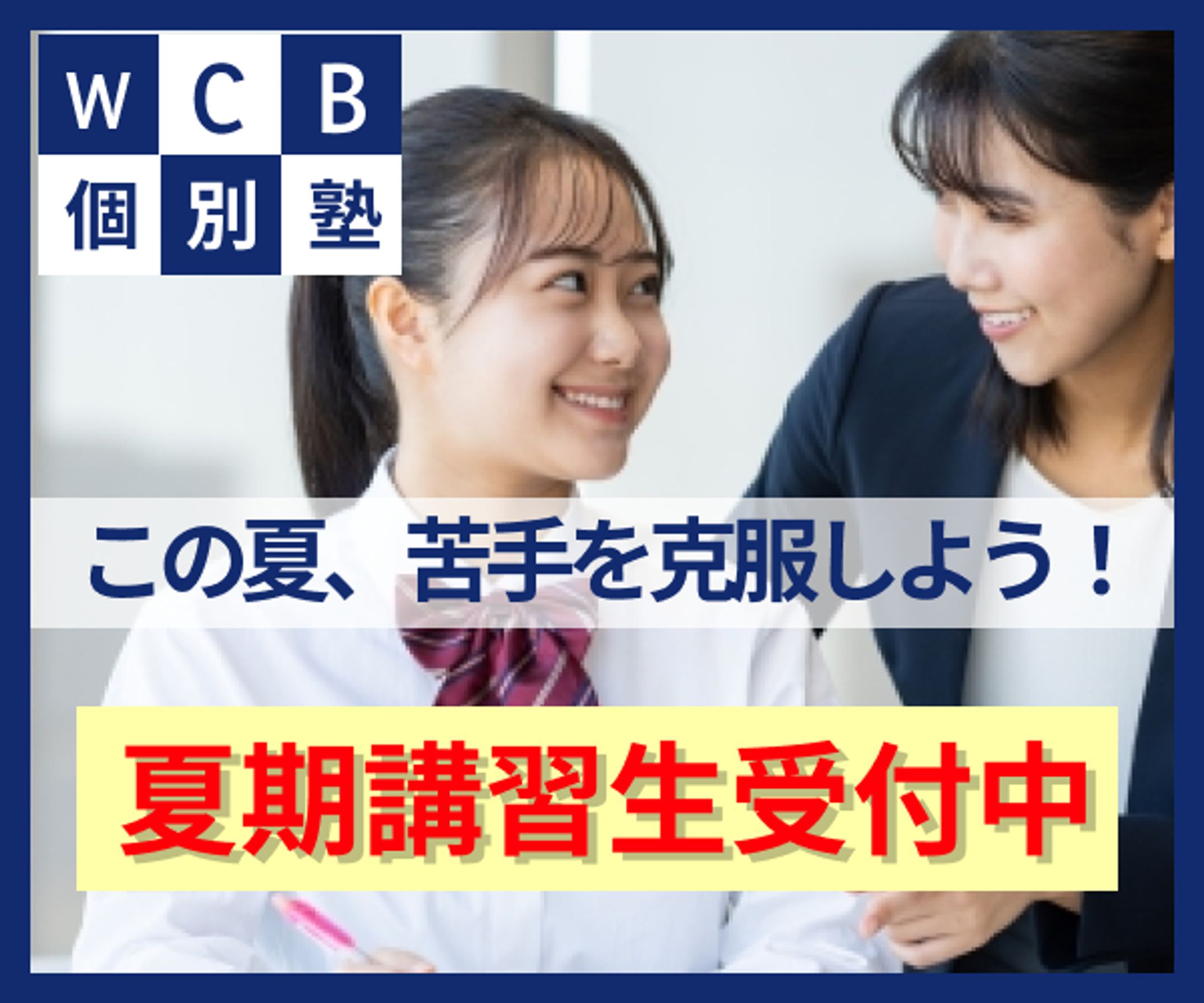 学習塾バナー-1