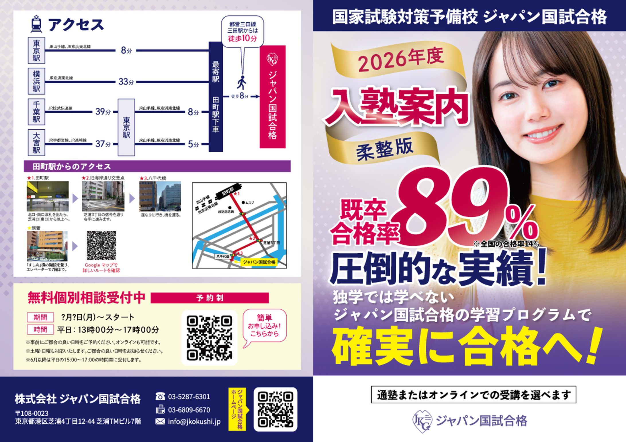 国試ジャパン様_A4見開きパンフレット-1