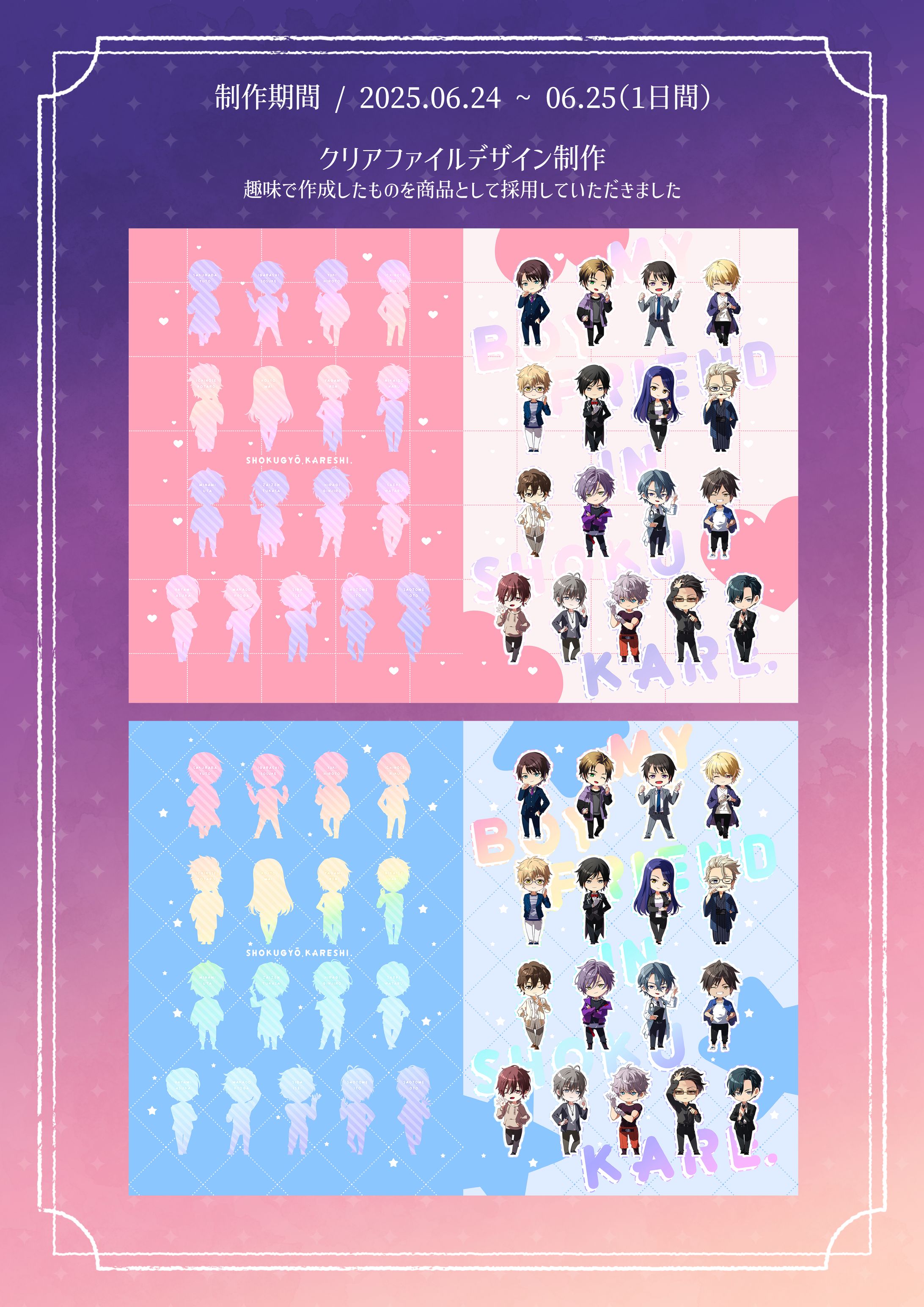 女性向けスマホゲームのグッズ制作（クリアファイル）-1