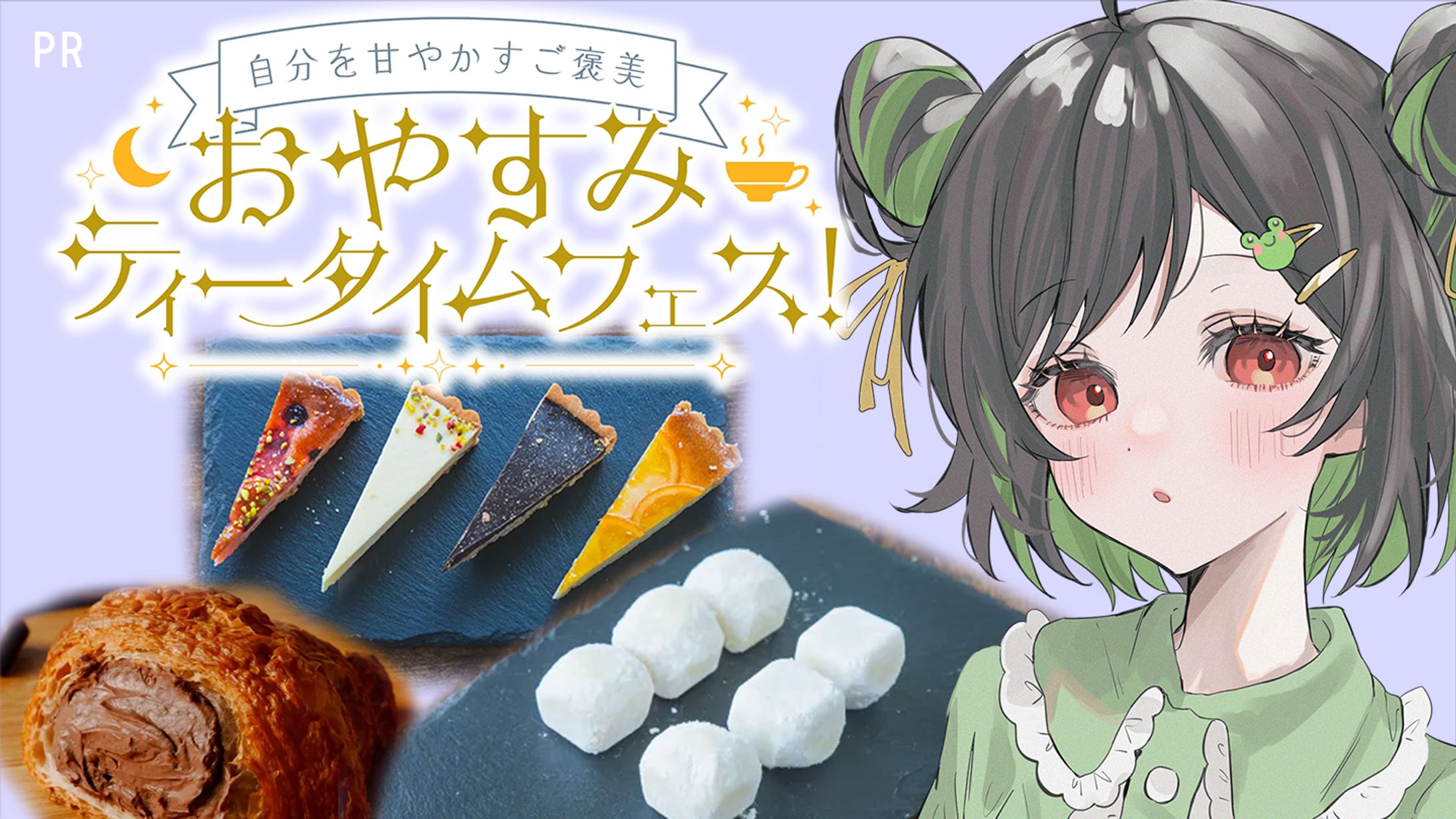 【コラボ】バーチャル物産展スイーツ-1
