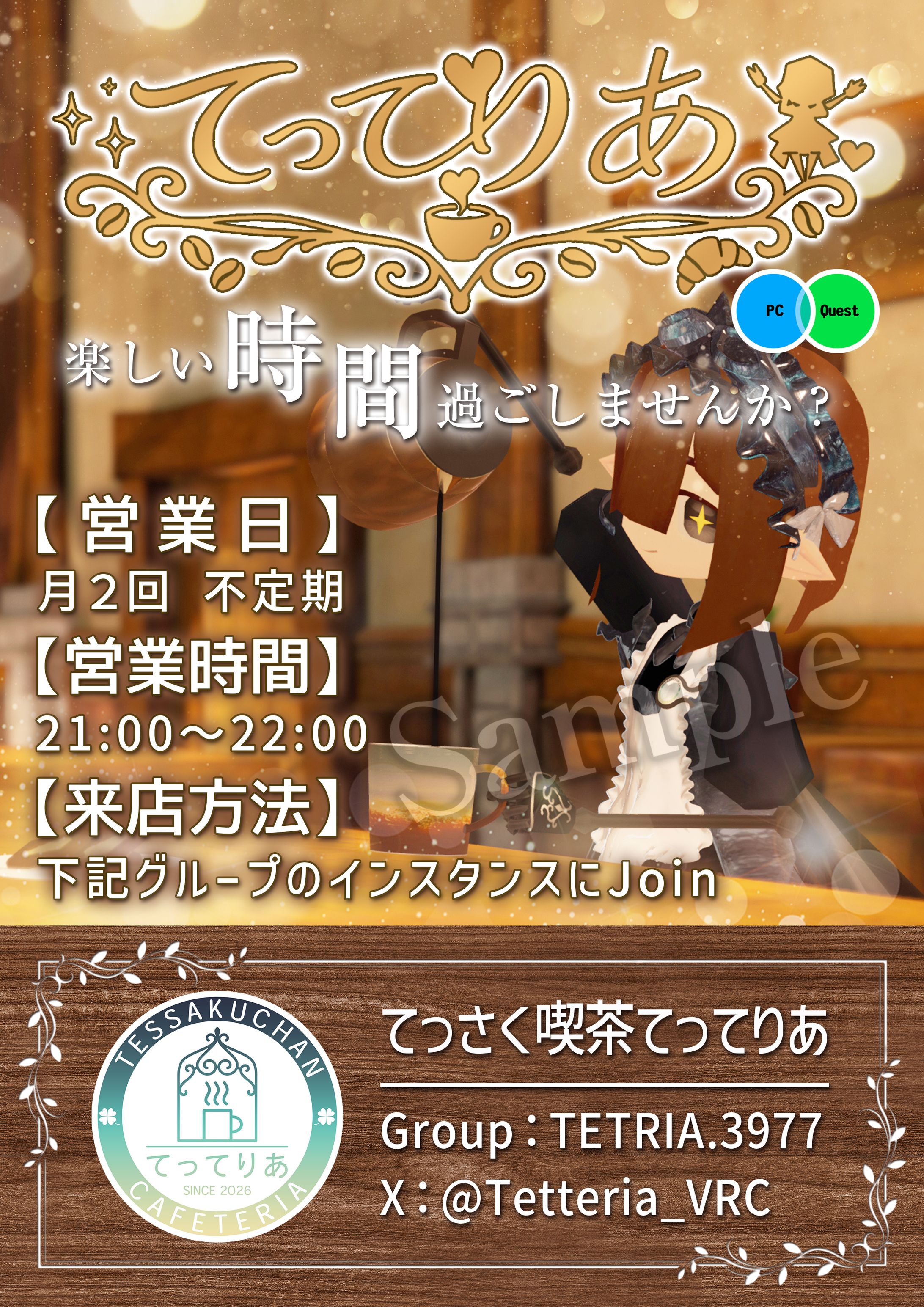 VRChat内イベント「てっさく喫茶てってりあ」ポスター-1