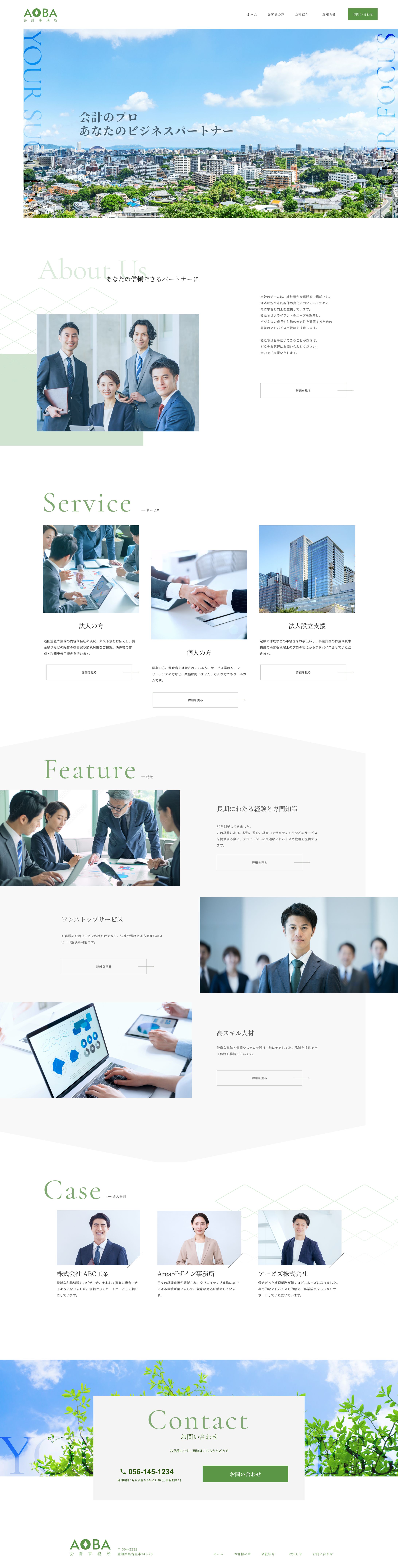 あおば会計事務所様ホームページデザイン-1