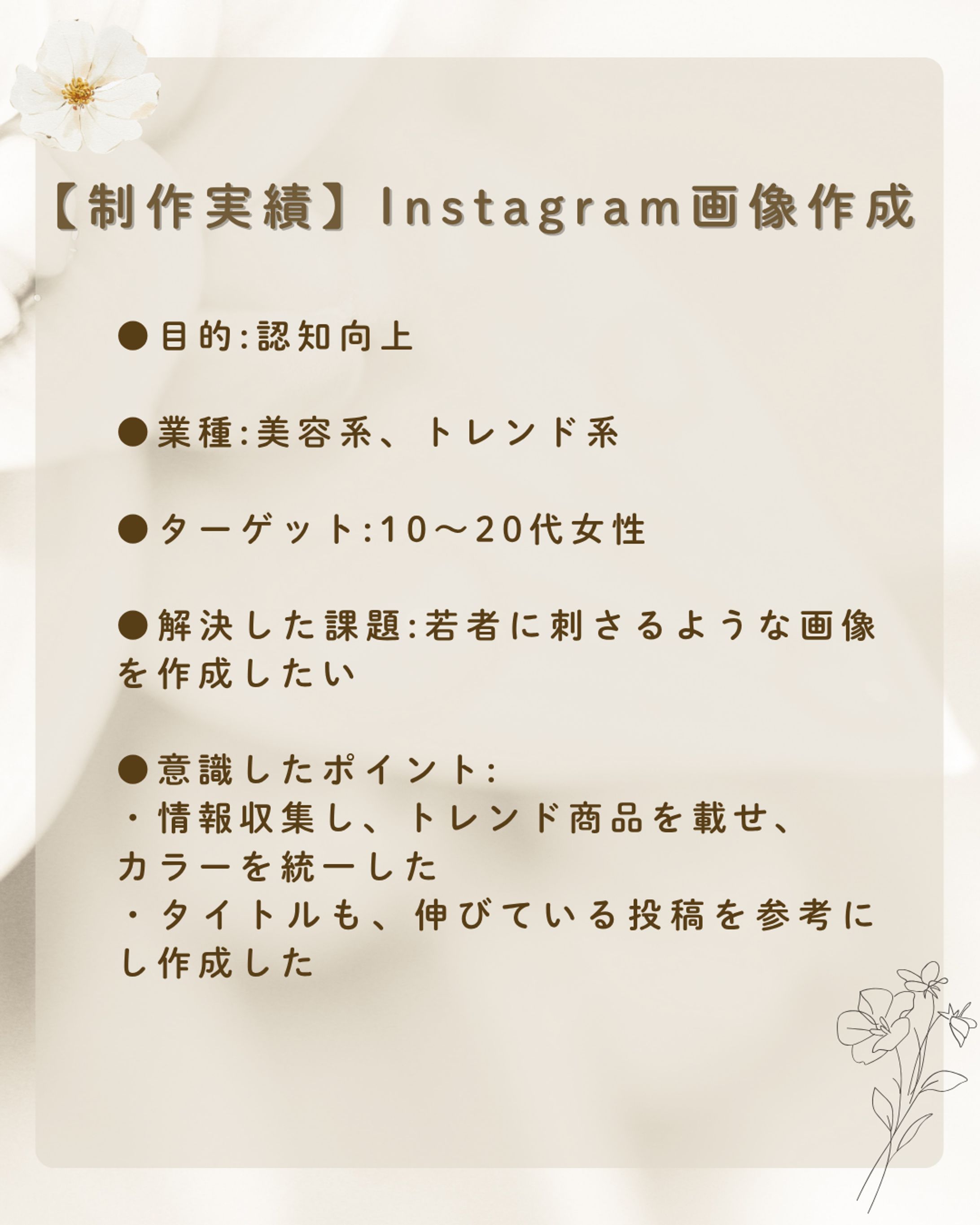 【ファッション系】フィード投稿_商品紹介-1