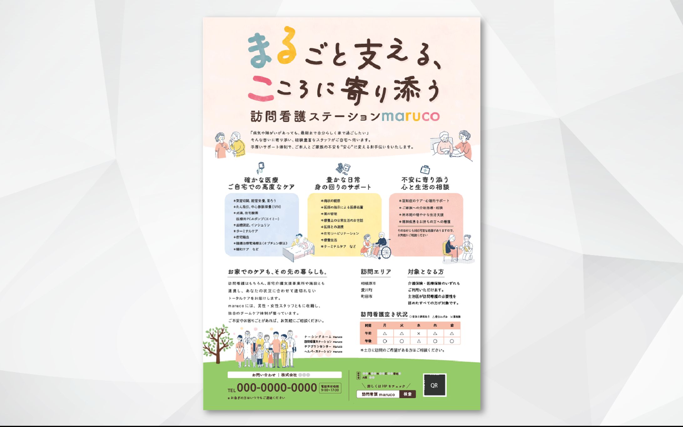  チラシ｜訪問看護ステーションのご案内-1