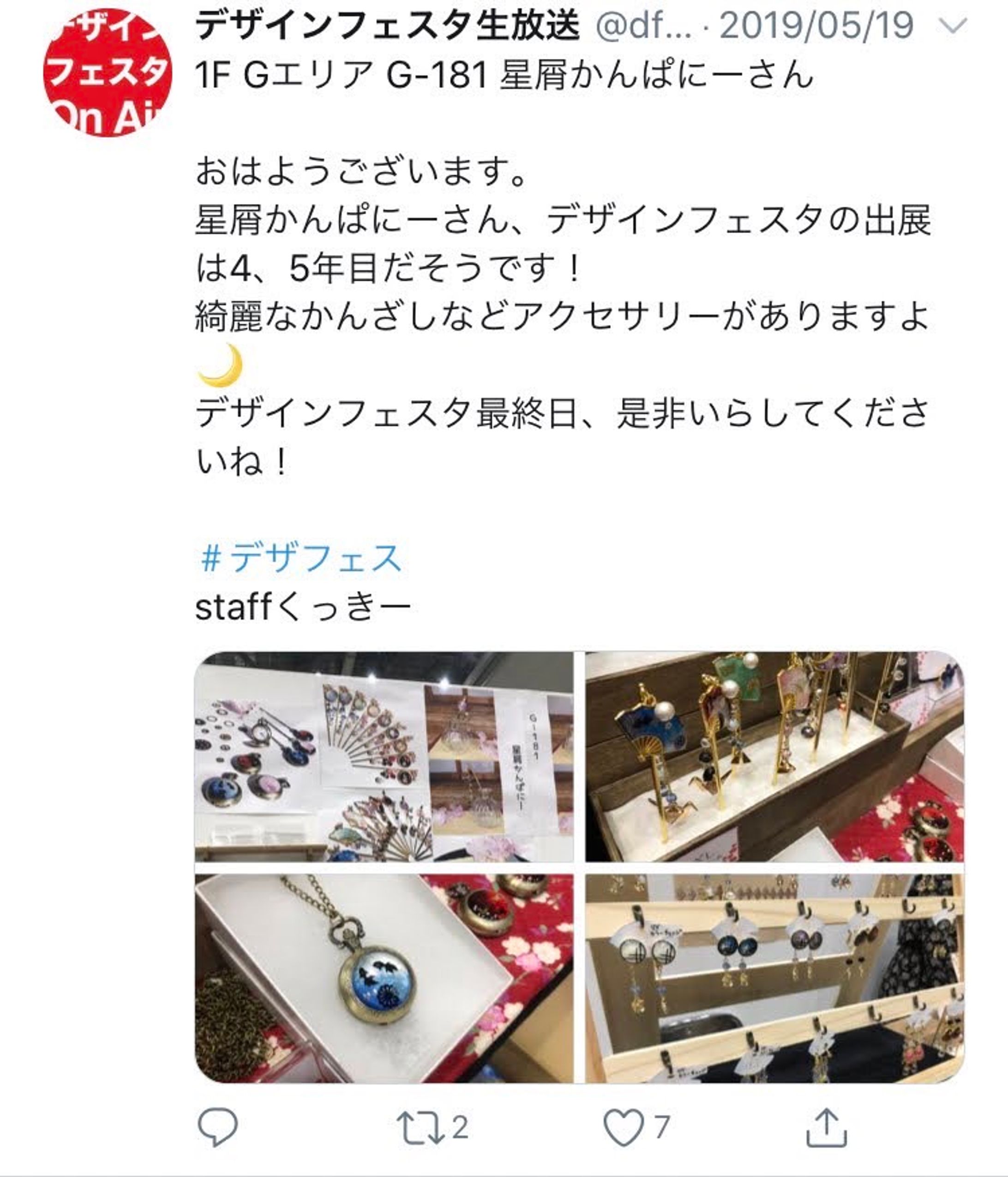 【デザインフェスタ】SNS運用-1