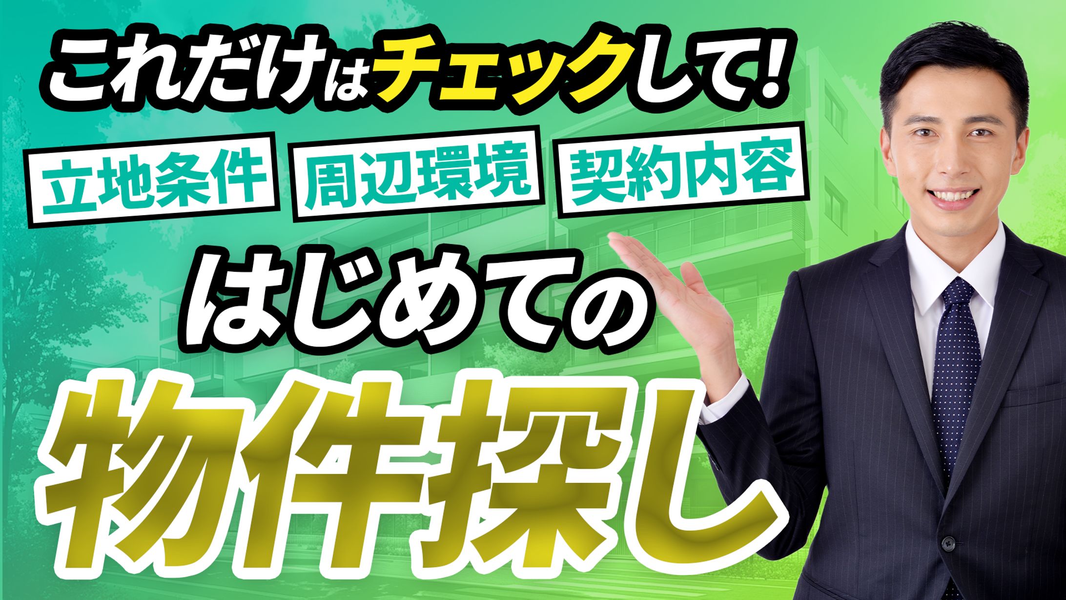 YouTubeサムネイル 【不動産チャンネル】-1