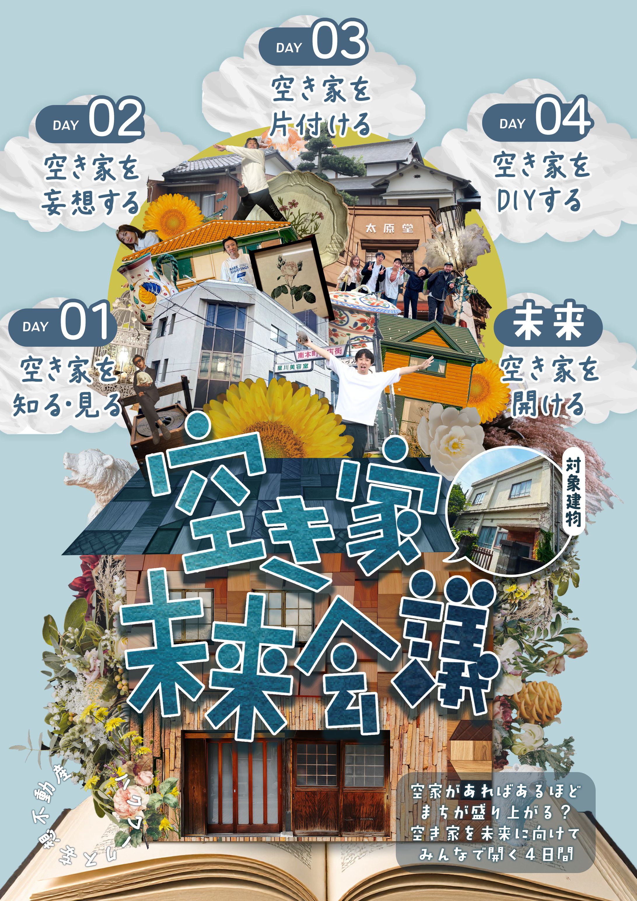 チラシ　ハクワークス白田様-1