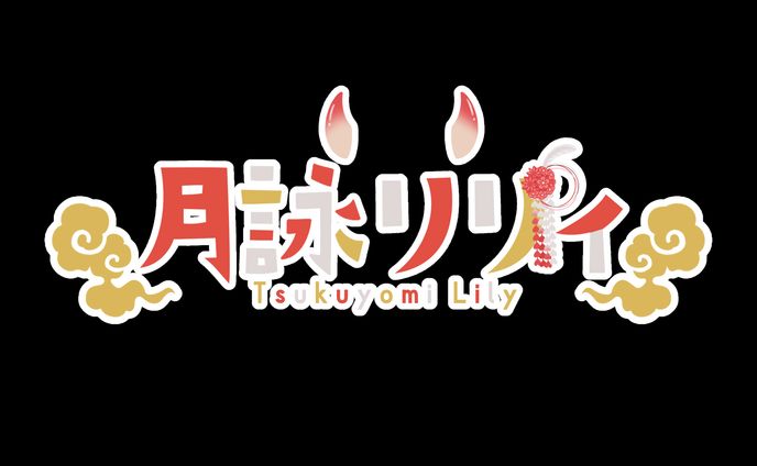 ロゴ、アサルトリリィ
