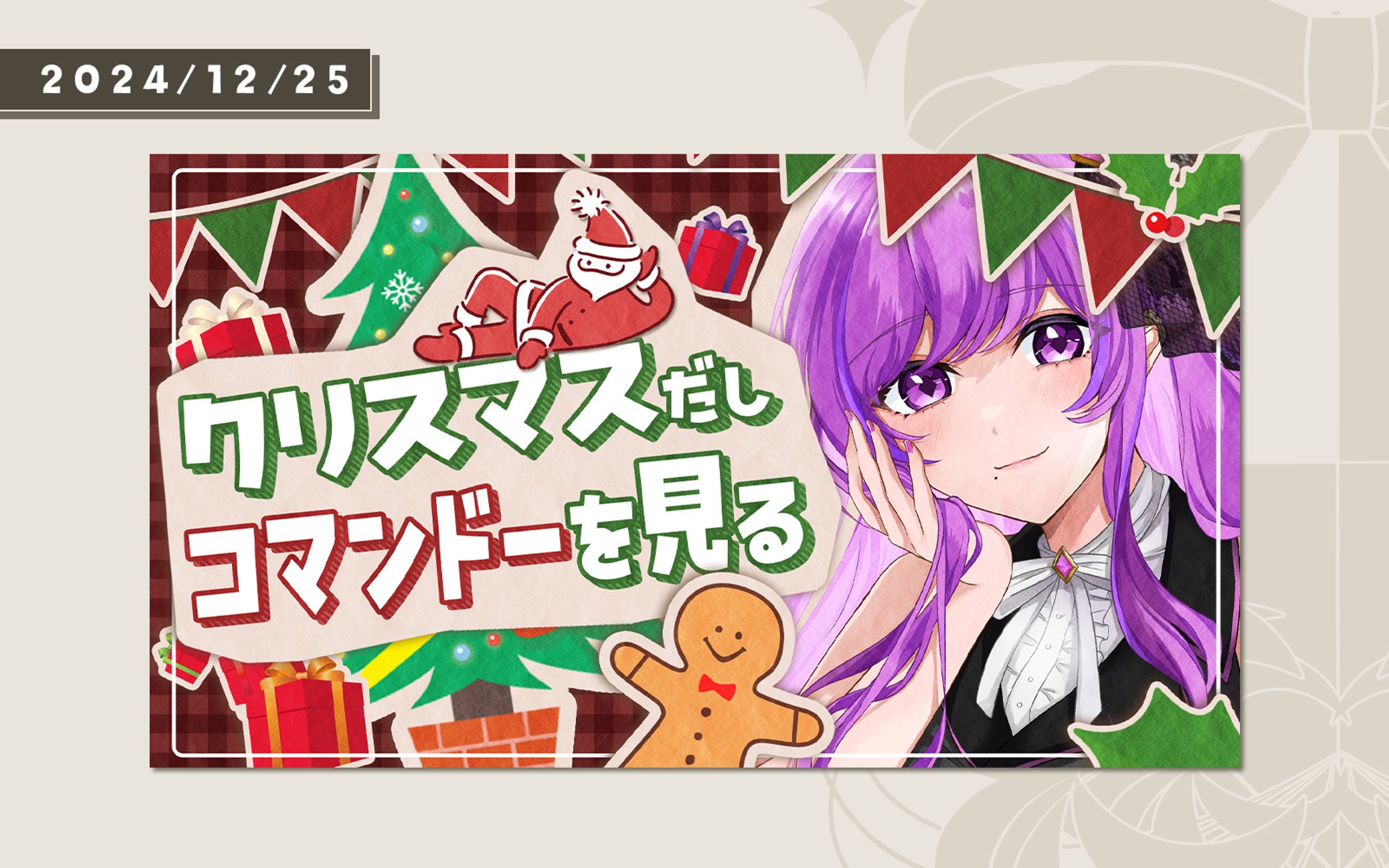 2024年/クリスマスサムネイル-1