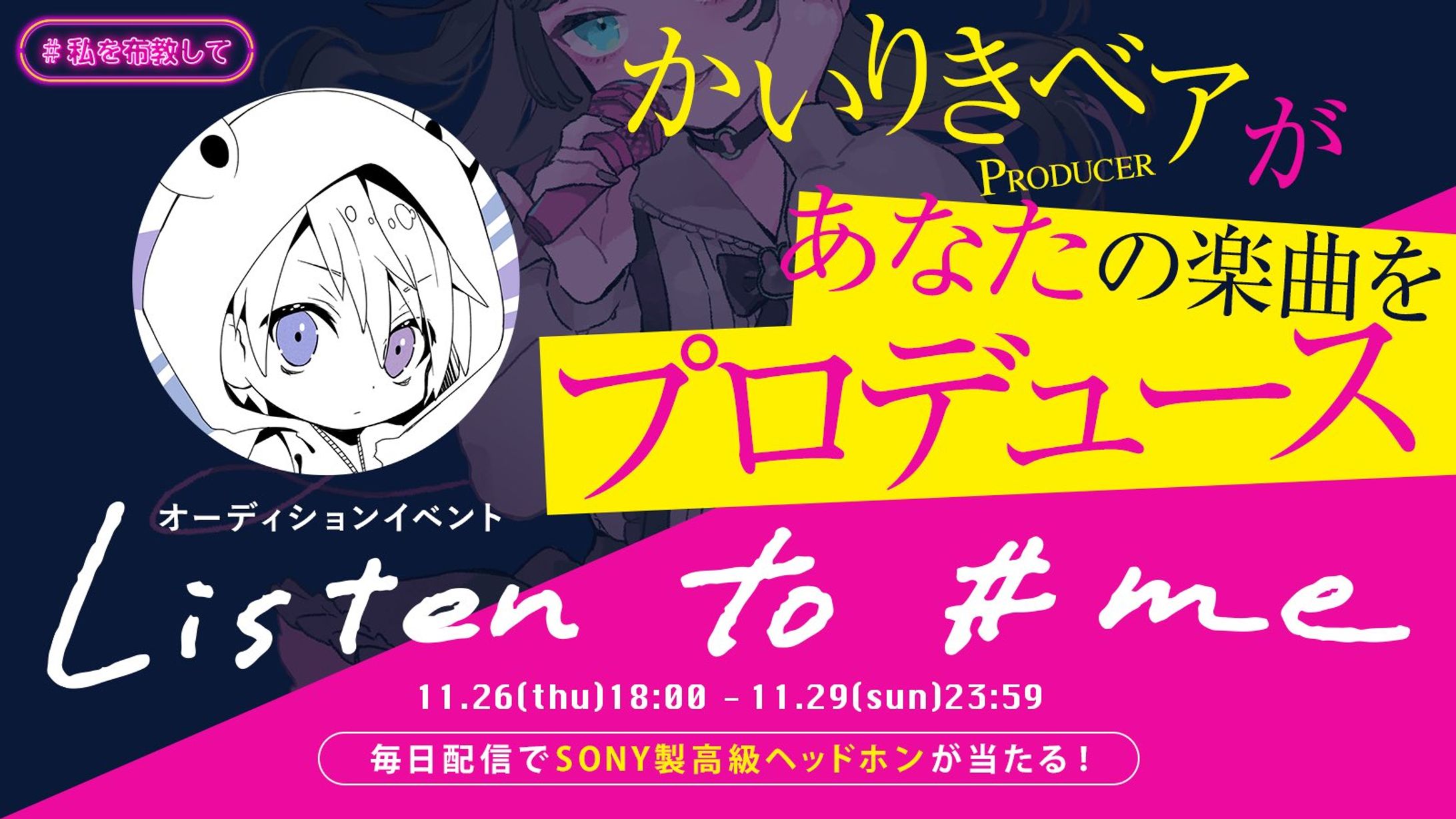 【Liver】Listen to #me 3位 受賞-1