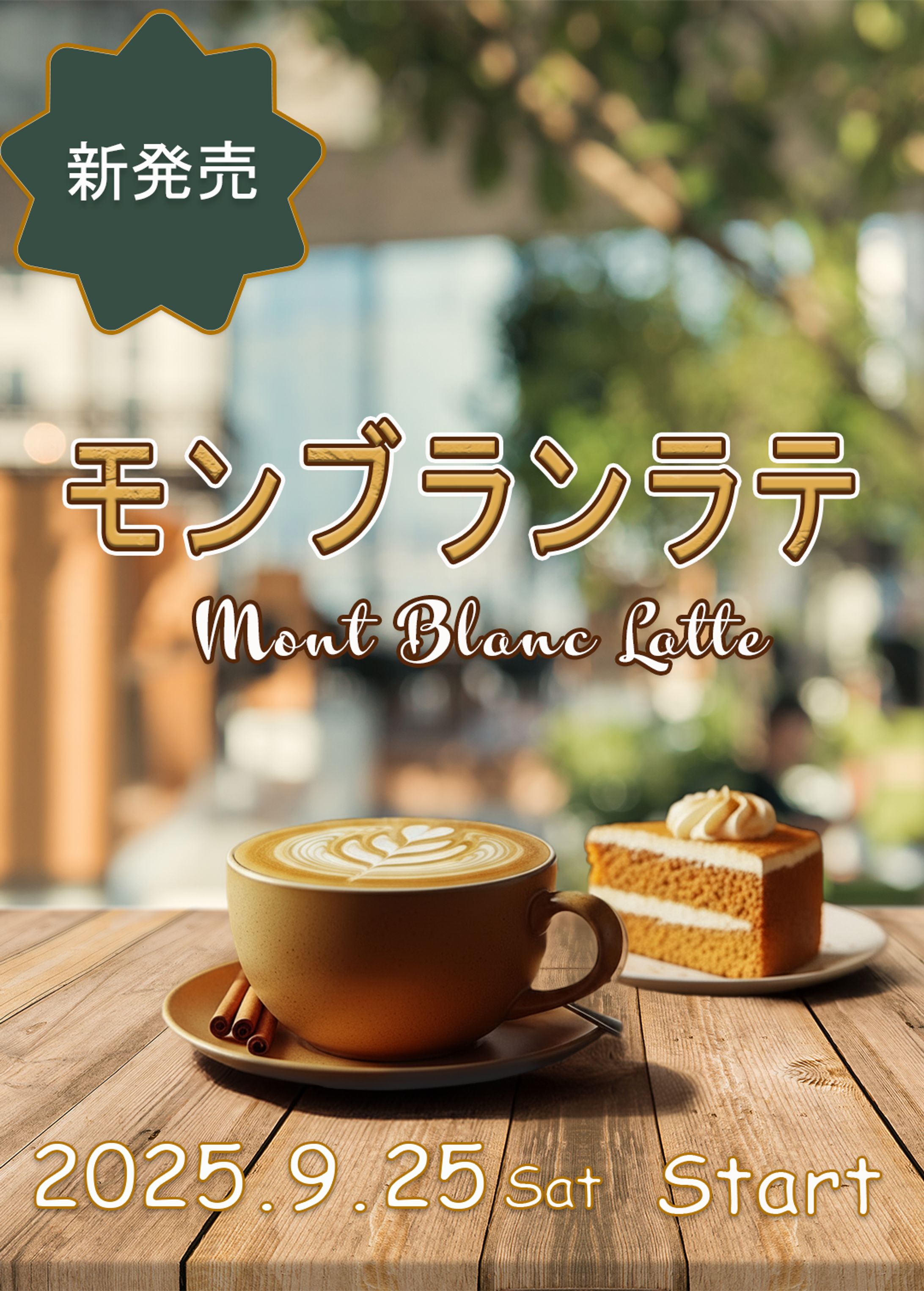 【架空】カフェバナー-1