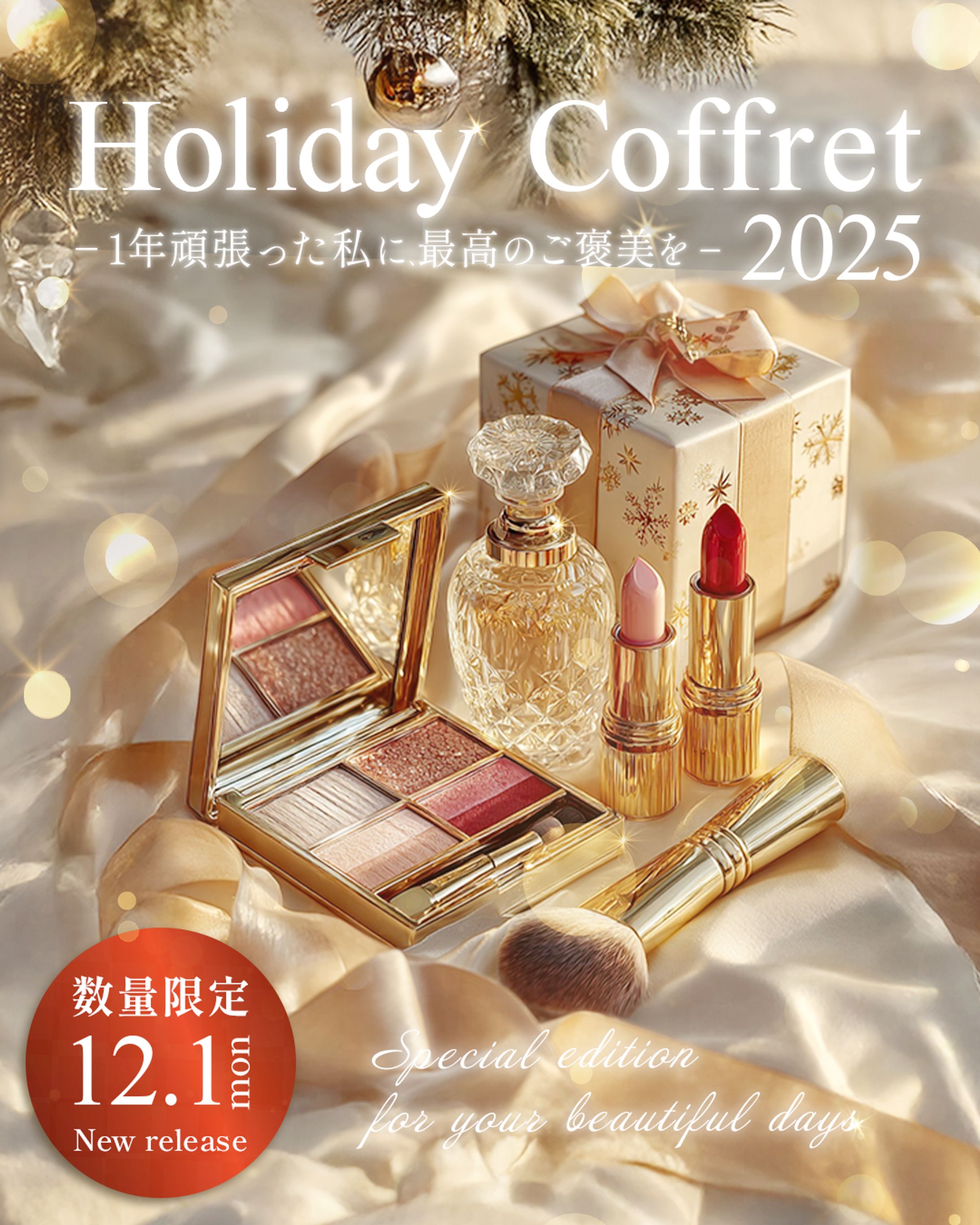 クリスマスコフレバナー-1