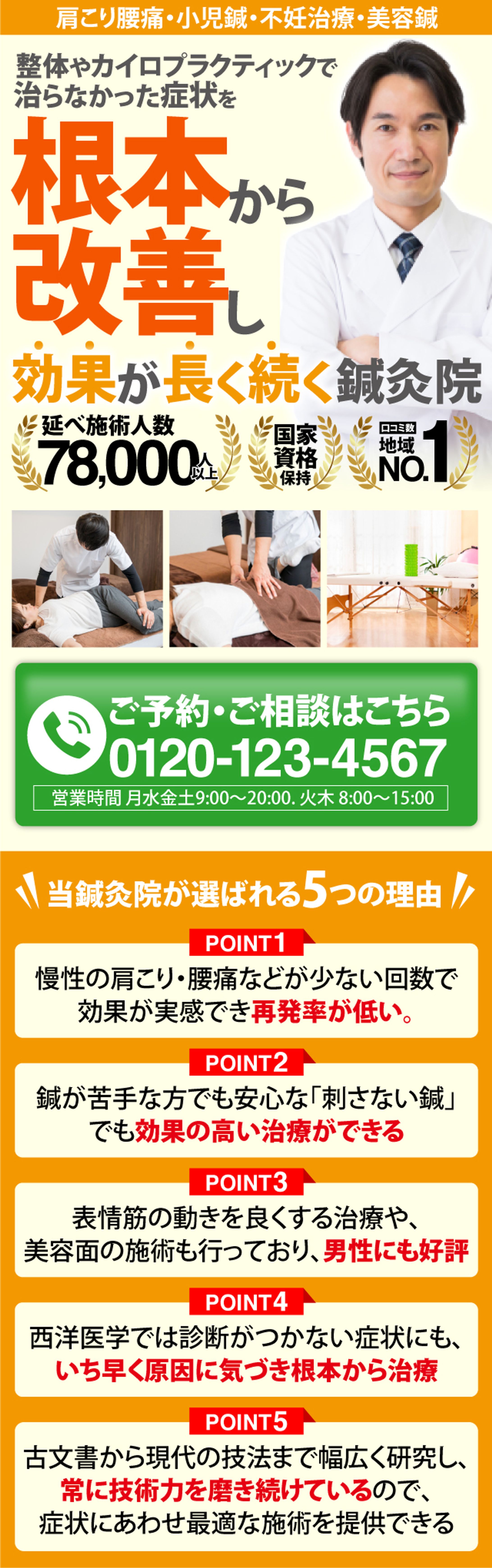 LP制作：鍼灸院（SP）-1