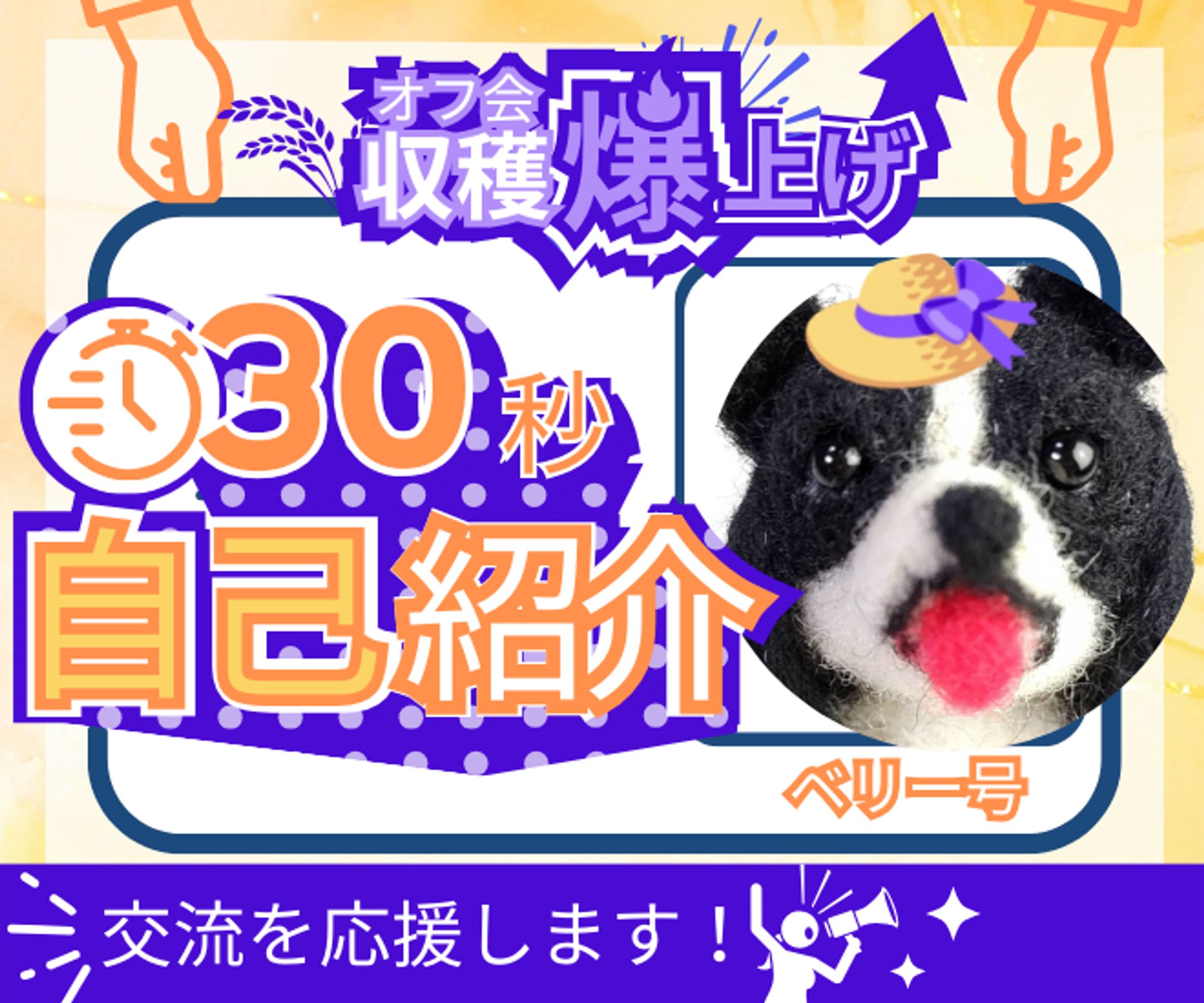 【サムネイル】30秒自己紹介-1