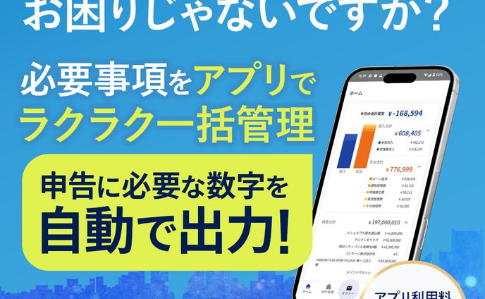 不動産投資アプリ広告用バナー