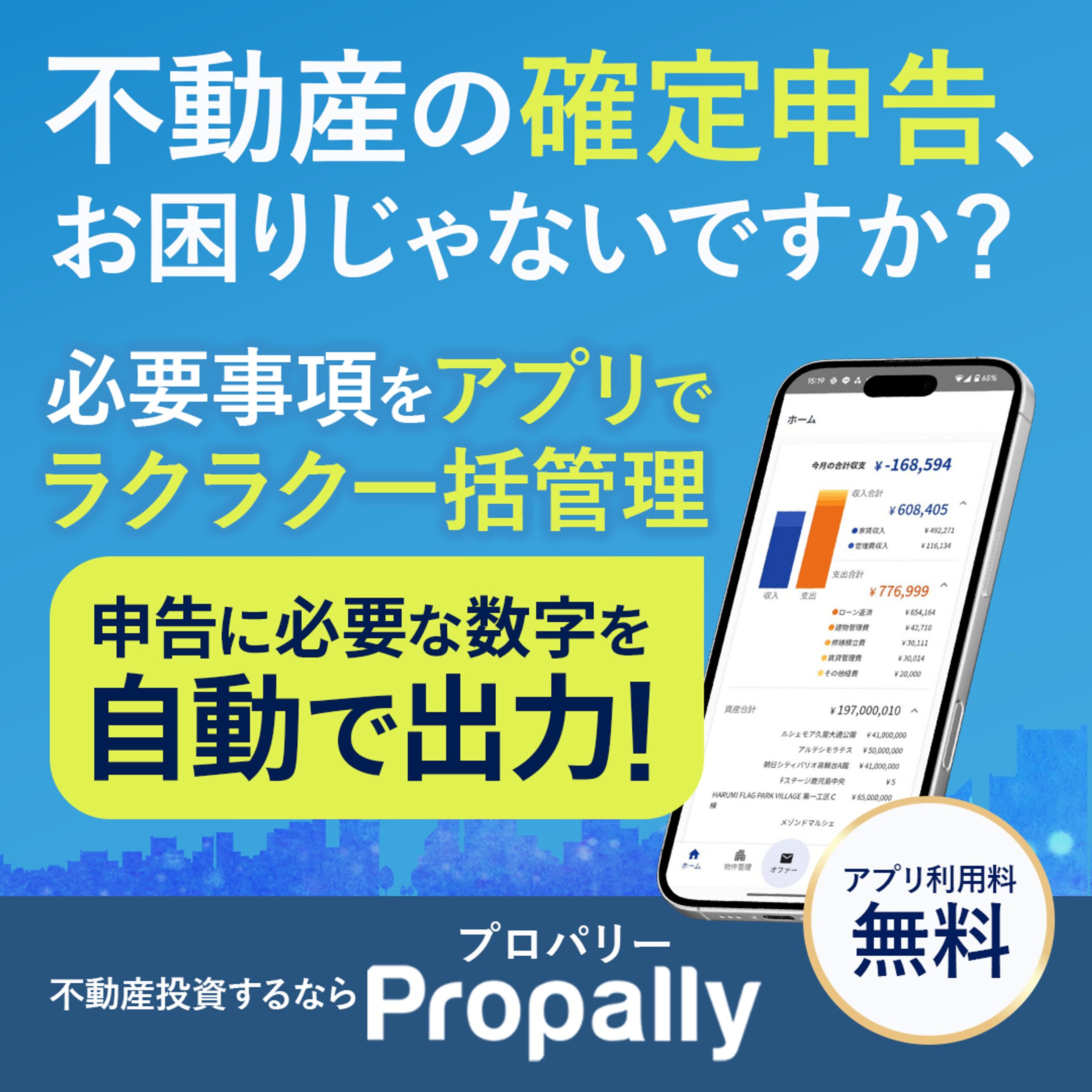 不動産投資アプリ広告用バナー-1