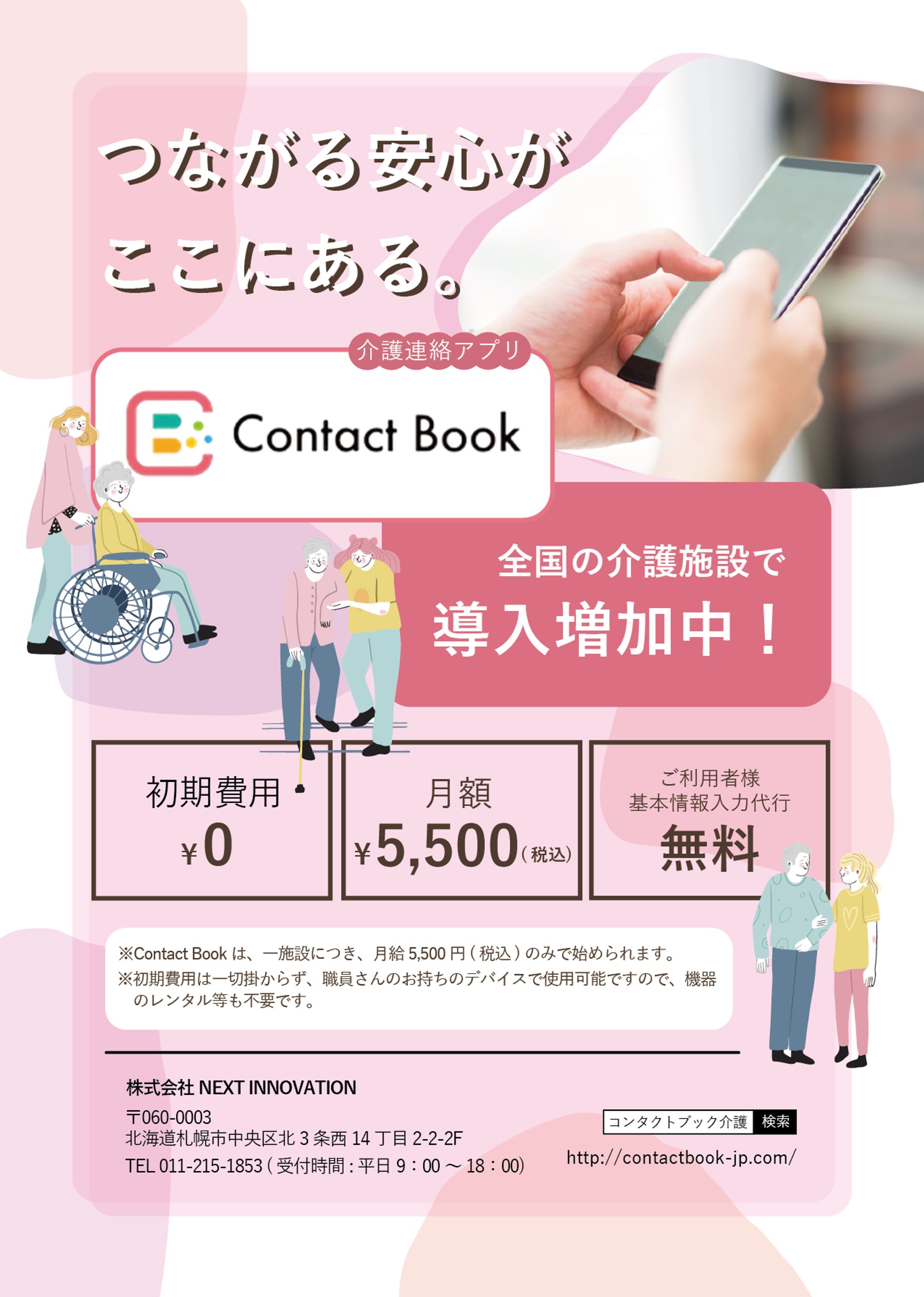 contactbookパンフレット-1
