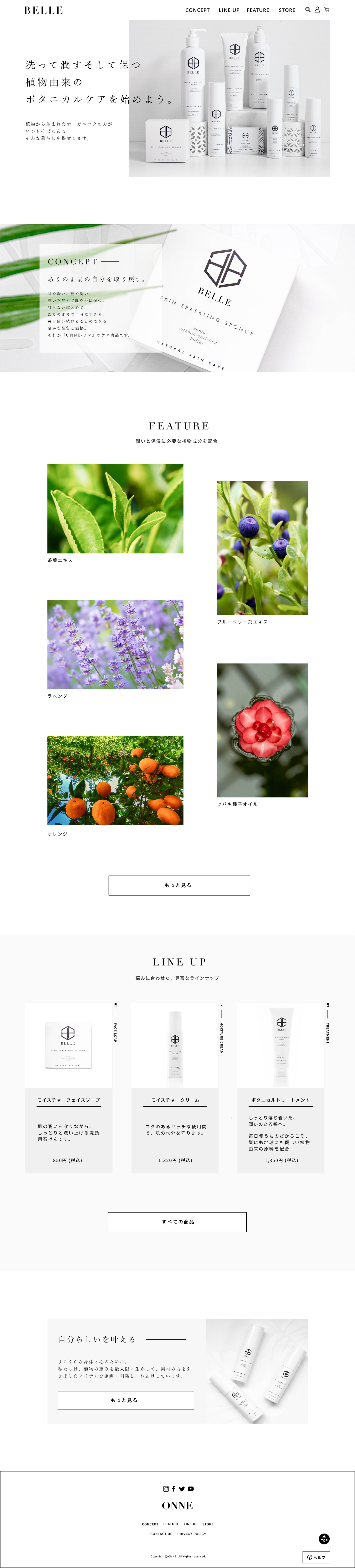 【Webサイト】オーガニックコスメブランド-1