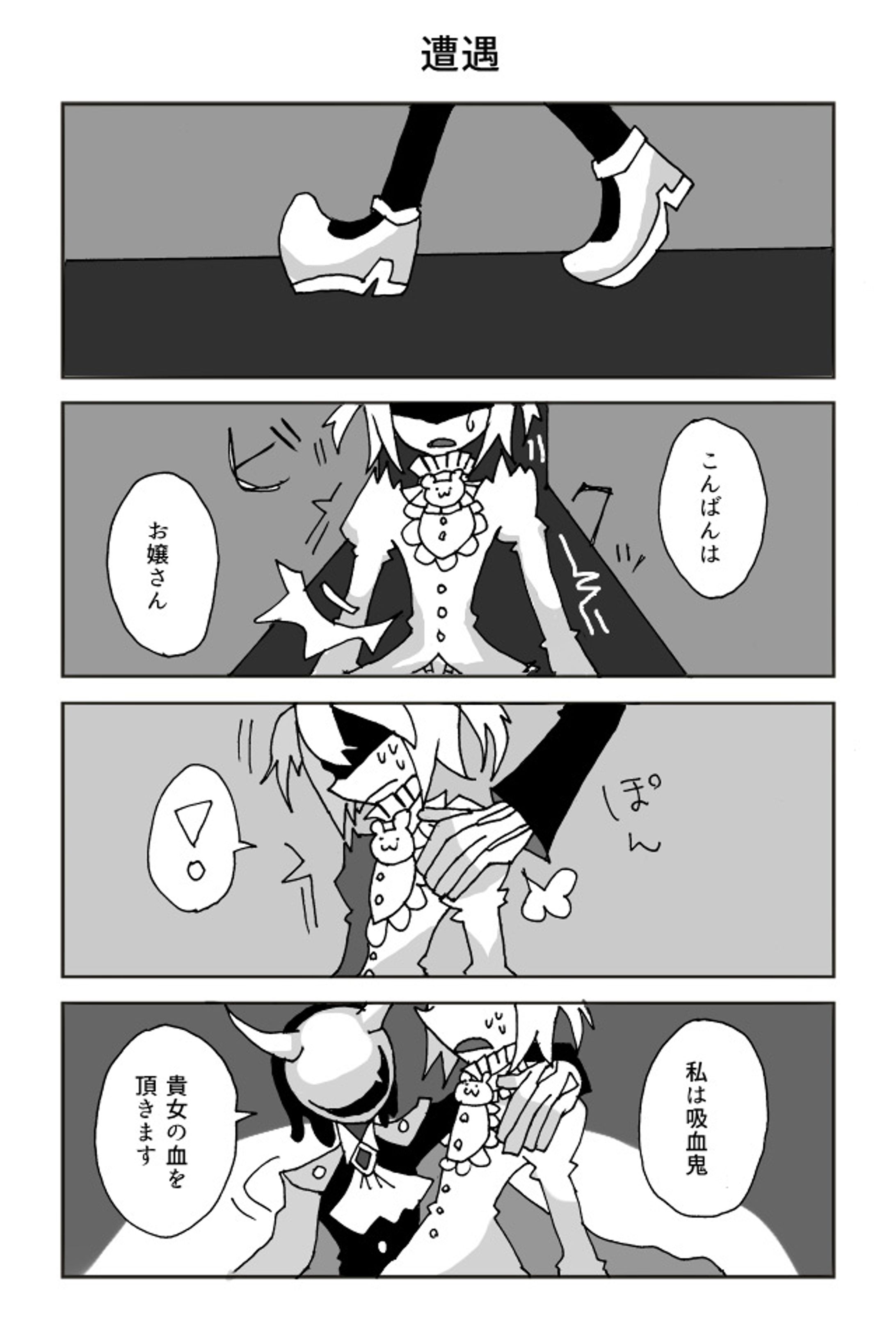 ゆるふわヴァンパイア-1