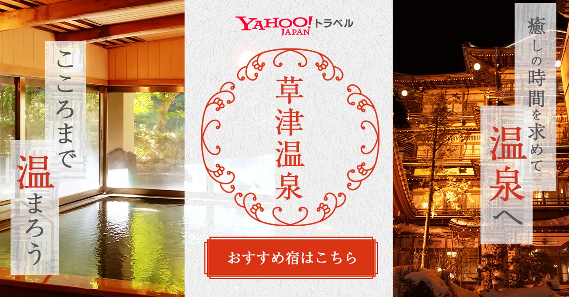 Yahoo!トラベルバナー-1