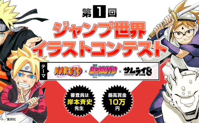 201907JUMP世界イラストコンテスト第一回-岸本先生作品