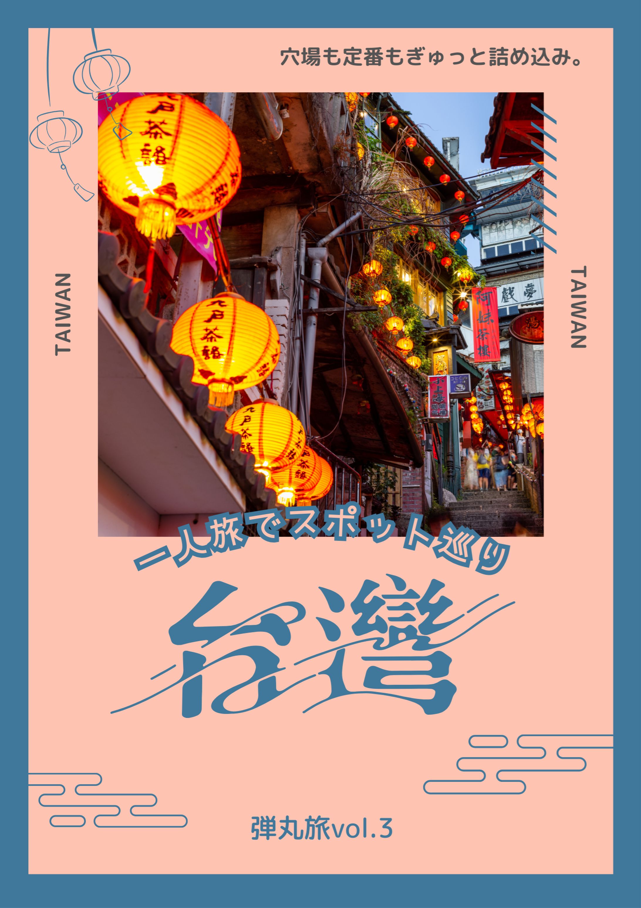 【フライヤー】旅行-1