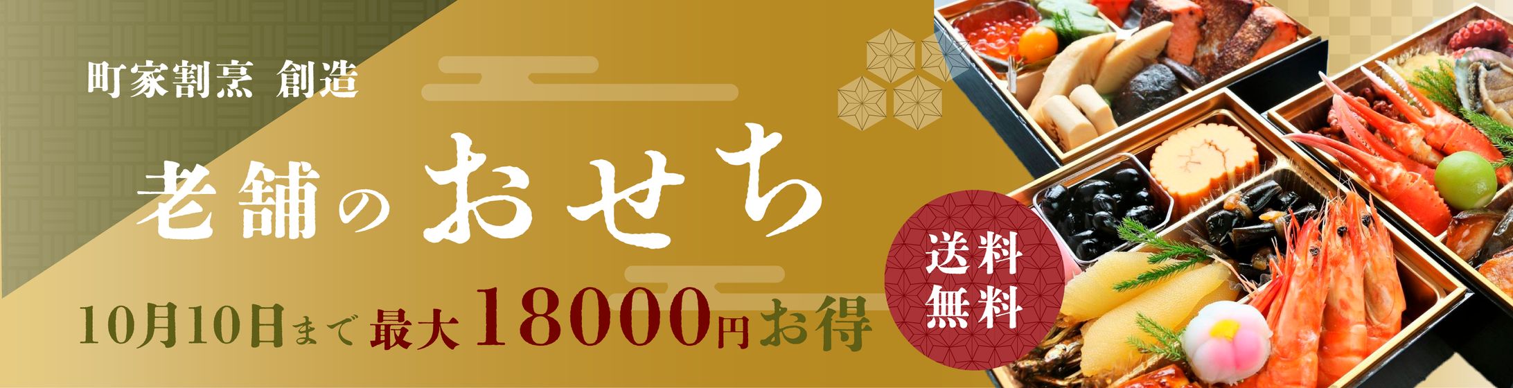 おせち広告バナー作成（架空）-1