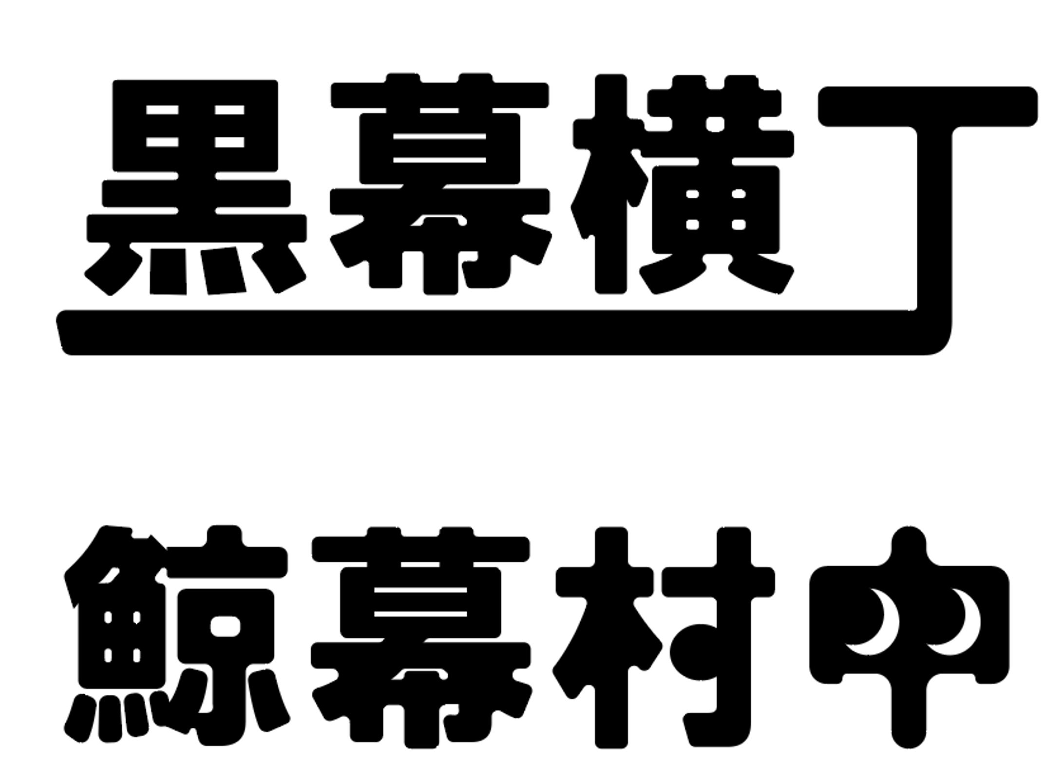 名前ロゴデザイン-1