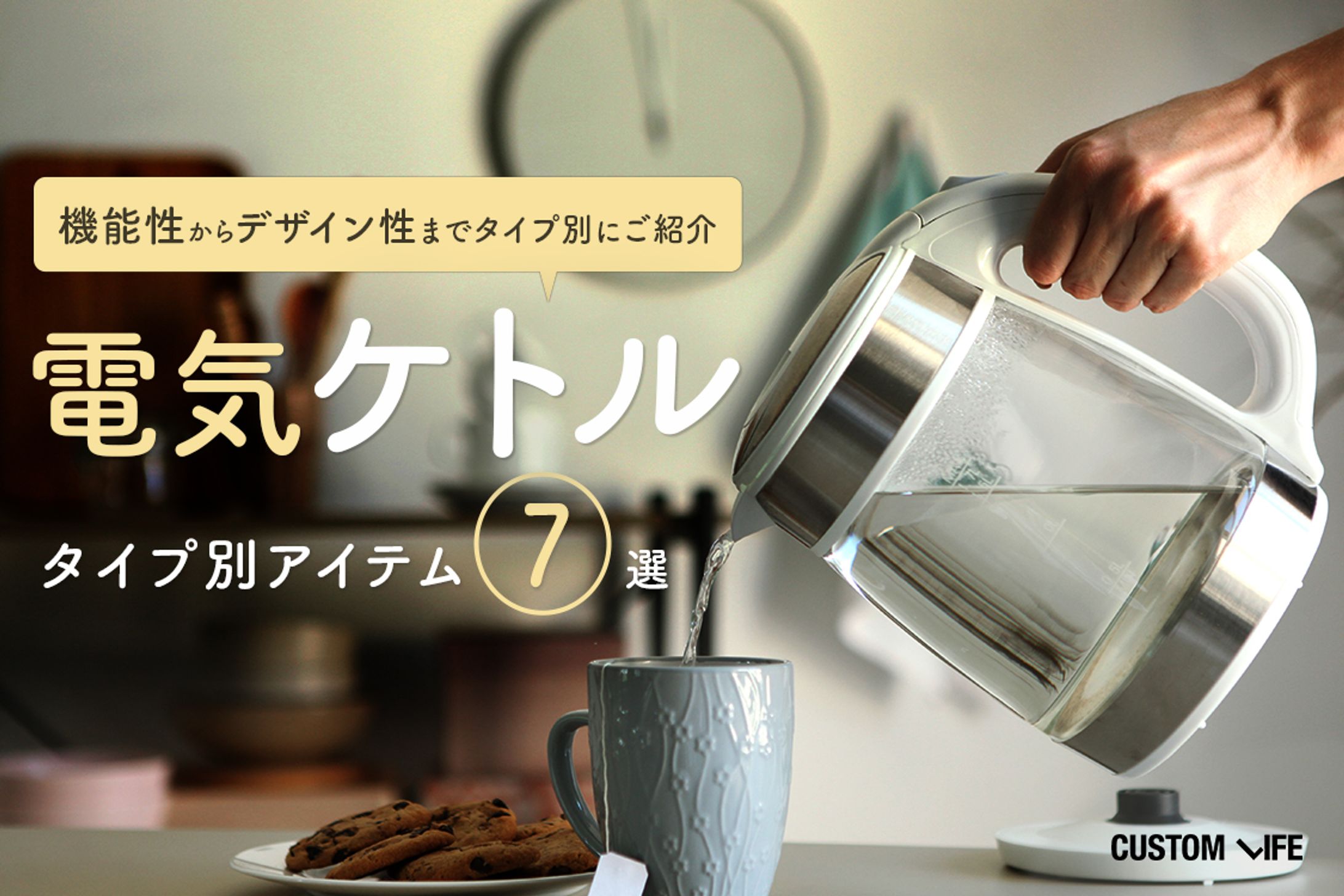 株式会社カスタムライフ｜生活雑貨系アイキャッチ-1