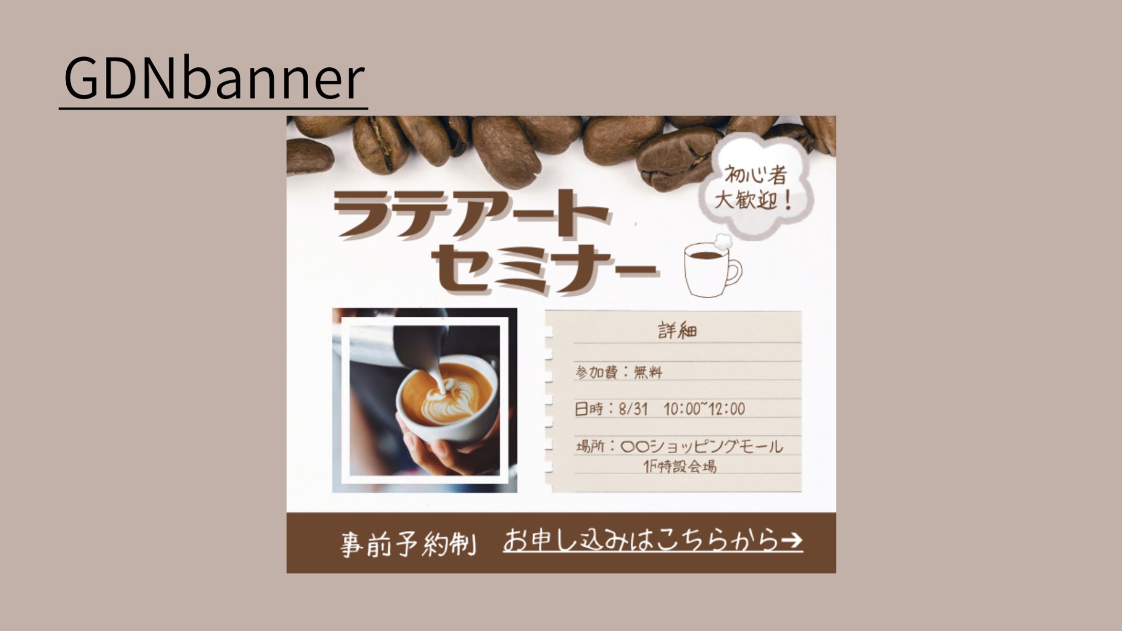 ラテアートセミナーバナー-1