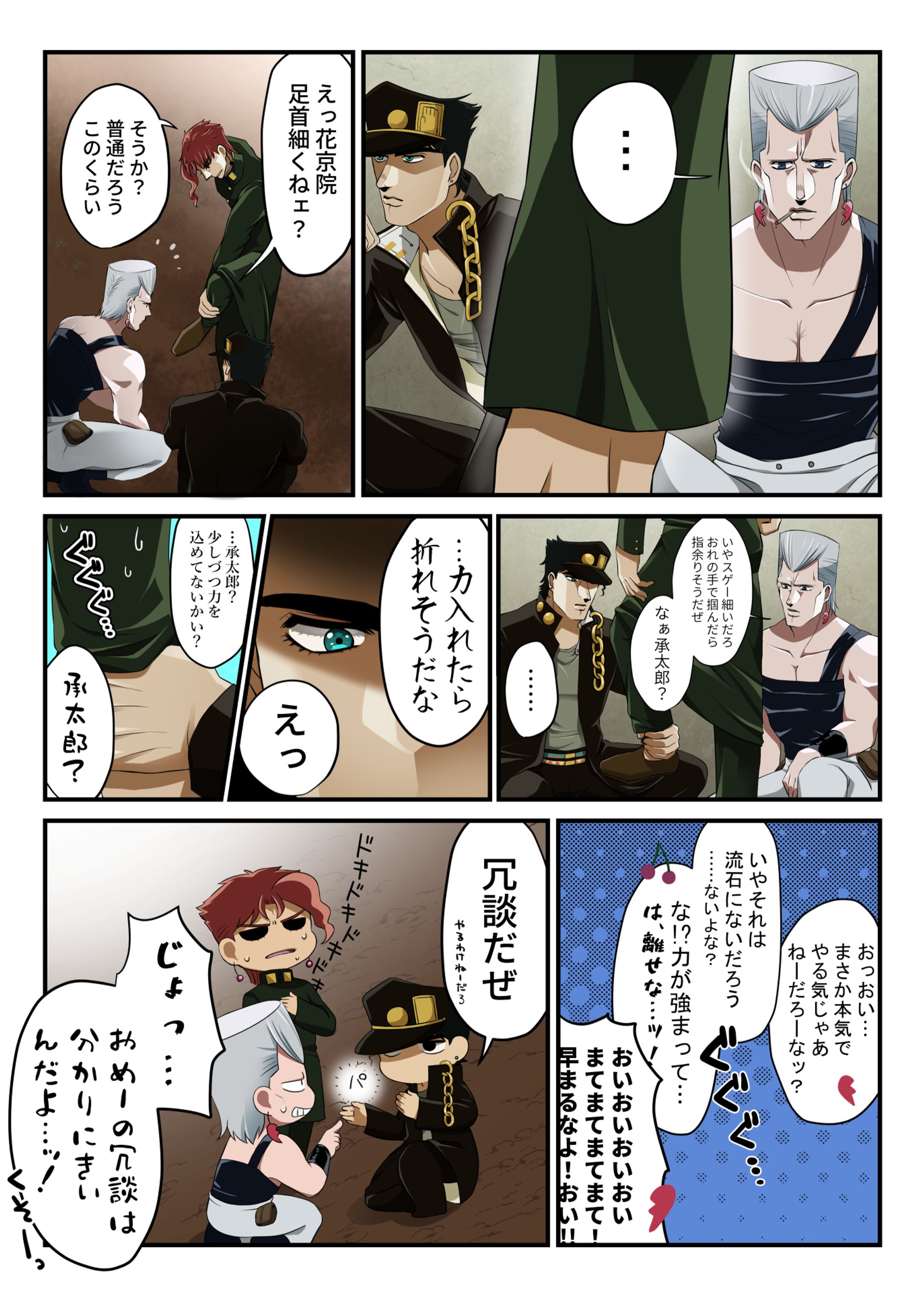 男性全身有・色付き漫画1枚/イラスト線画1枚-1