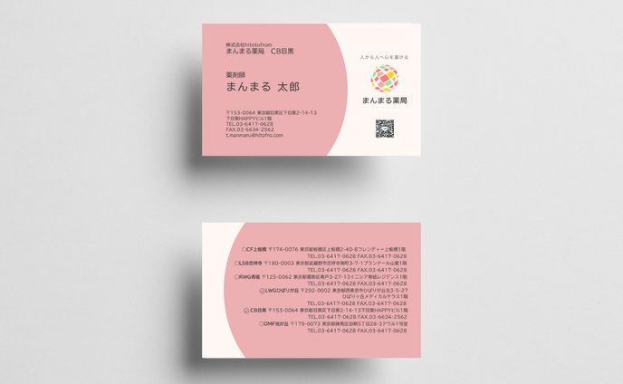 まんまる薬局　名刺デザイン02