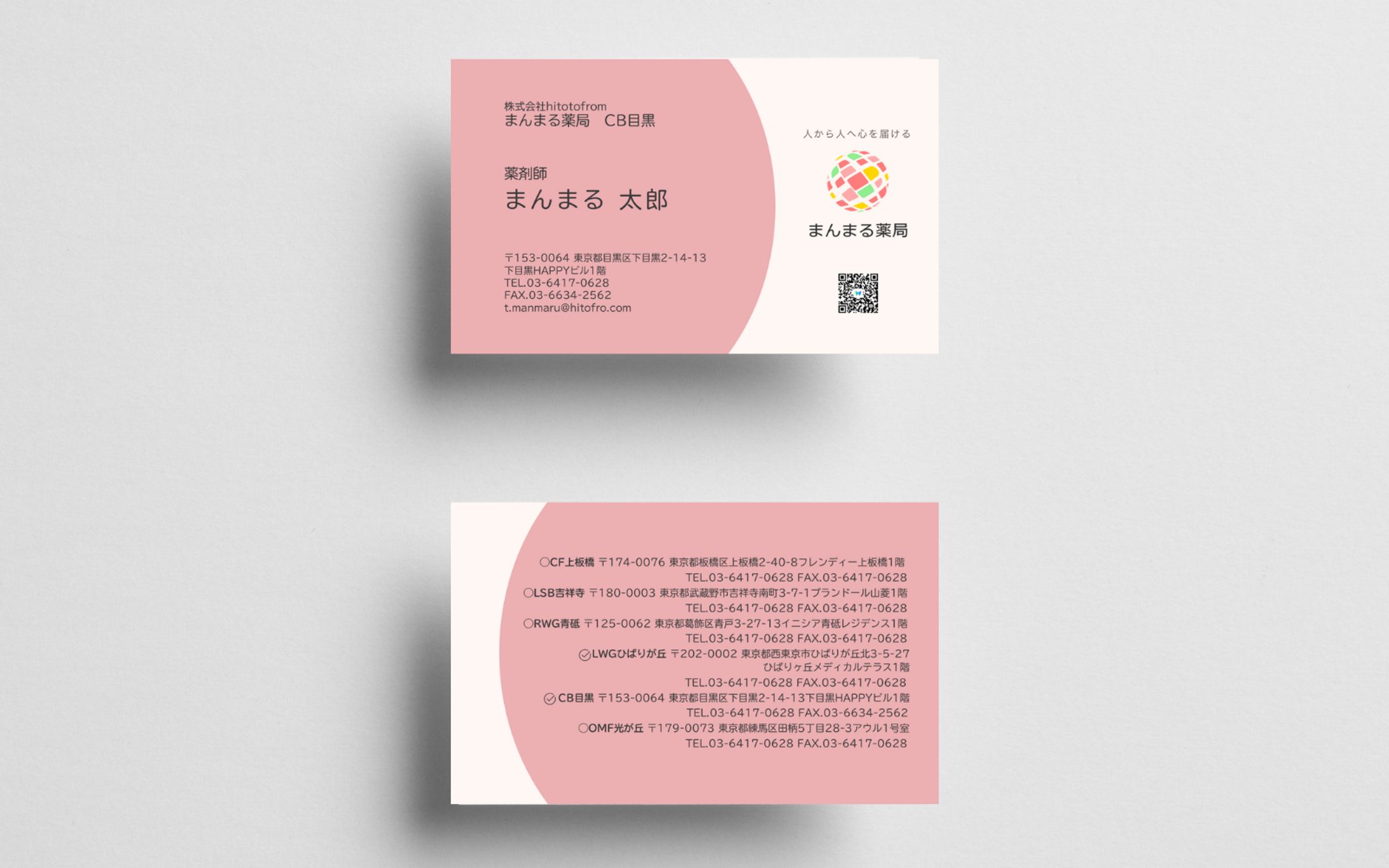 まんまる薬局　名刺デザイン02-1