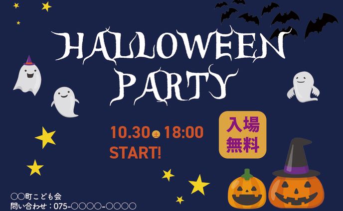 ハロウィンパーティーのチラシ