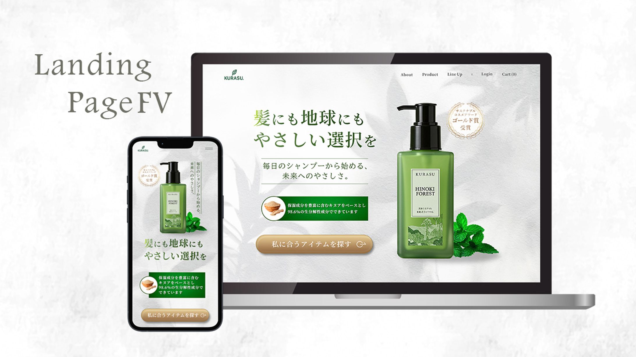 【LP FV】サステナブル雑貨-1