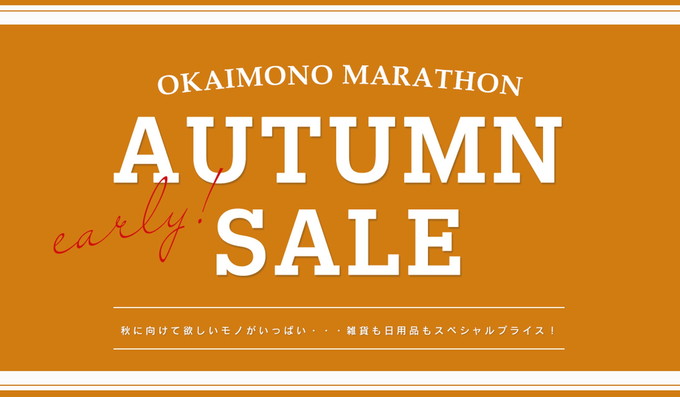SALEメインビジュアル-1