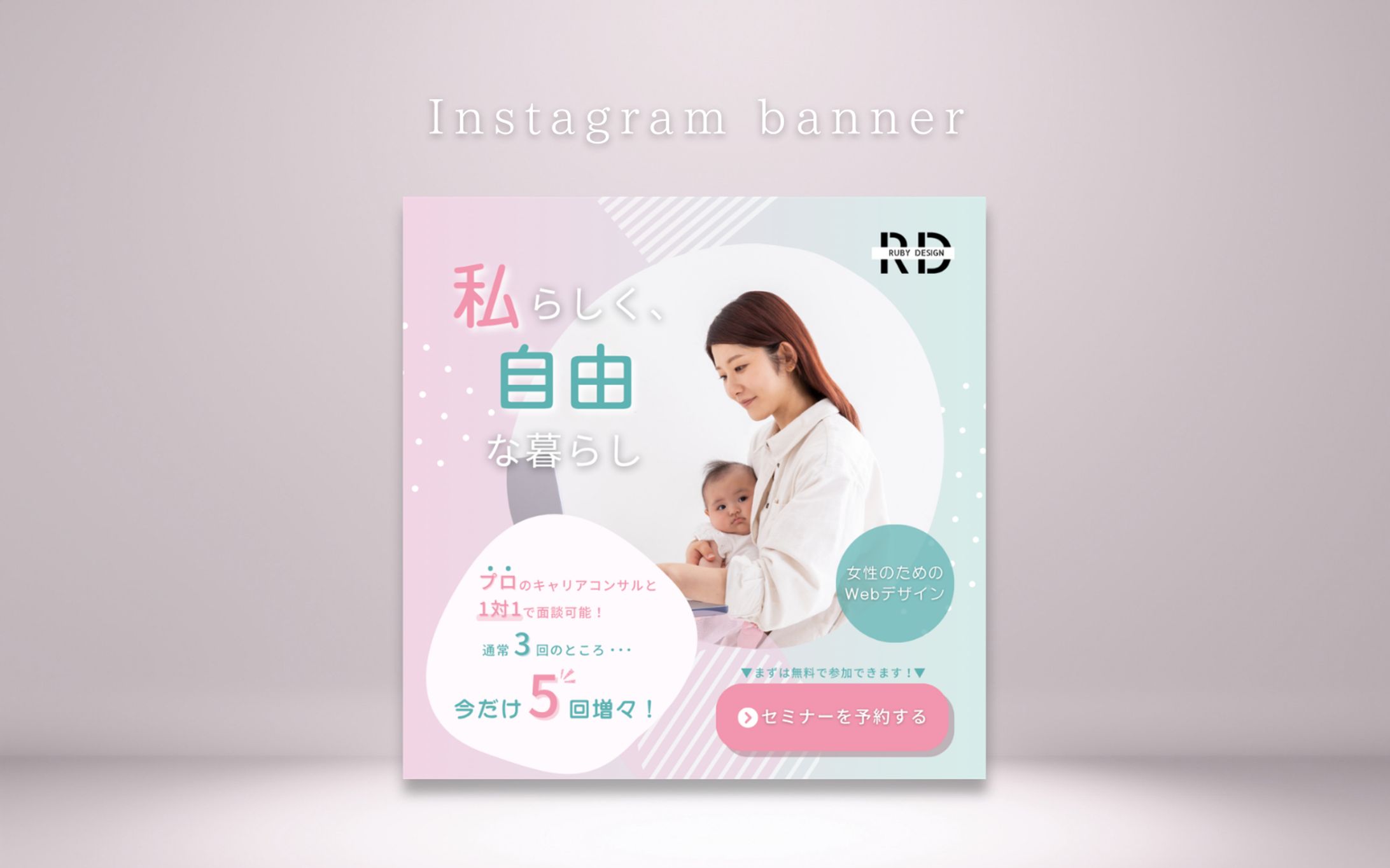 【HerTech 架空案件】Webデザインオンラインスクールバナー-1