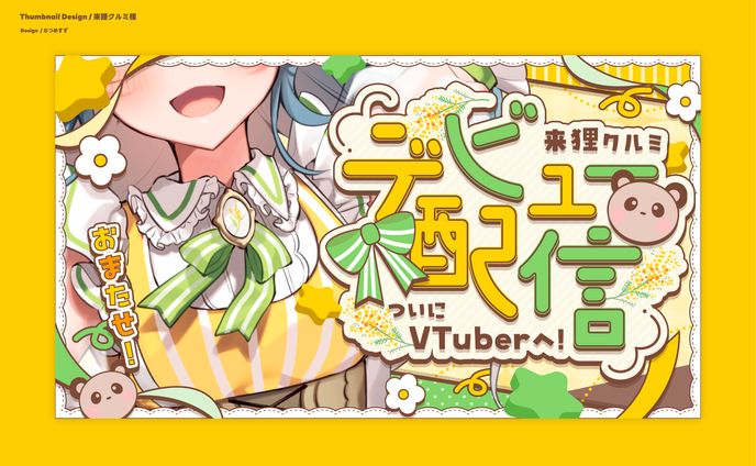 来狸クルミ様 - Thumbnail