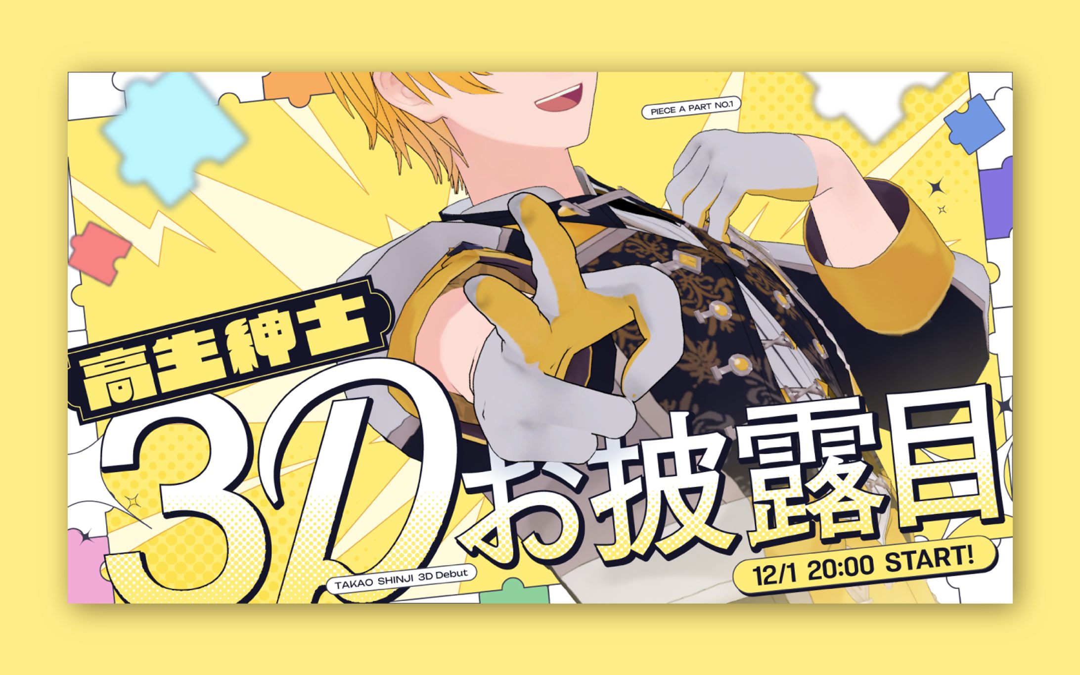 #高生紳士3D再び-1