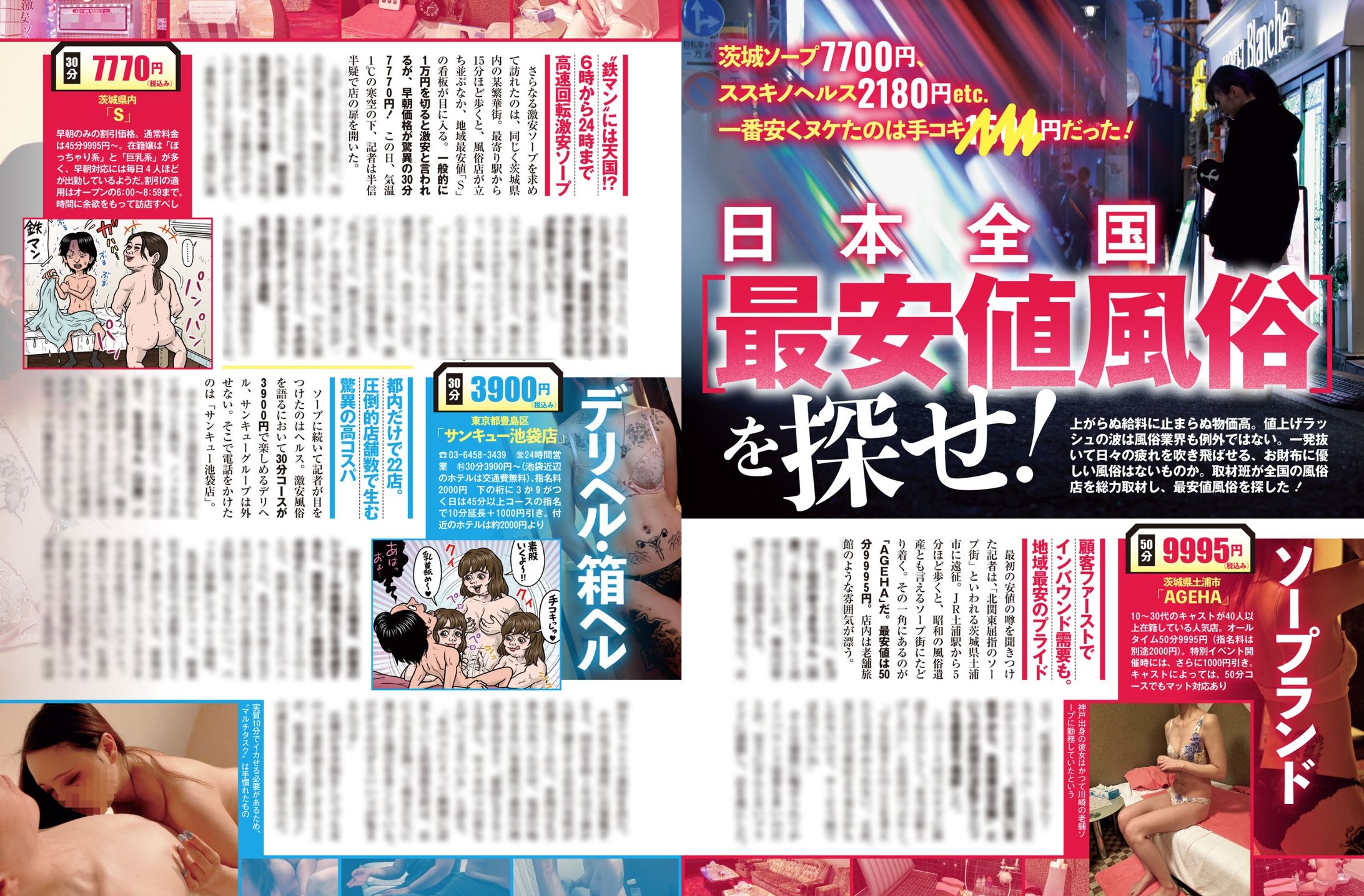 週刊SPA！　2025/1/28号-1