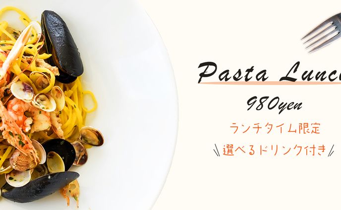 【オリジナル】ランチパスタセット バナー