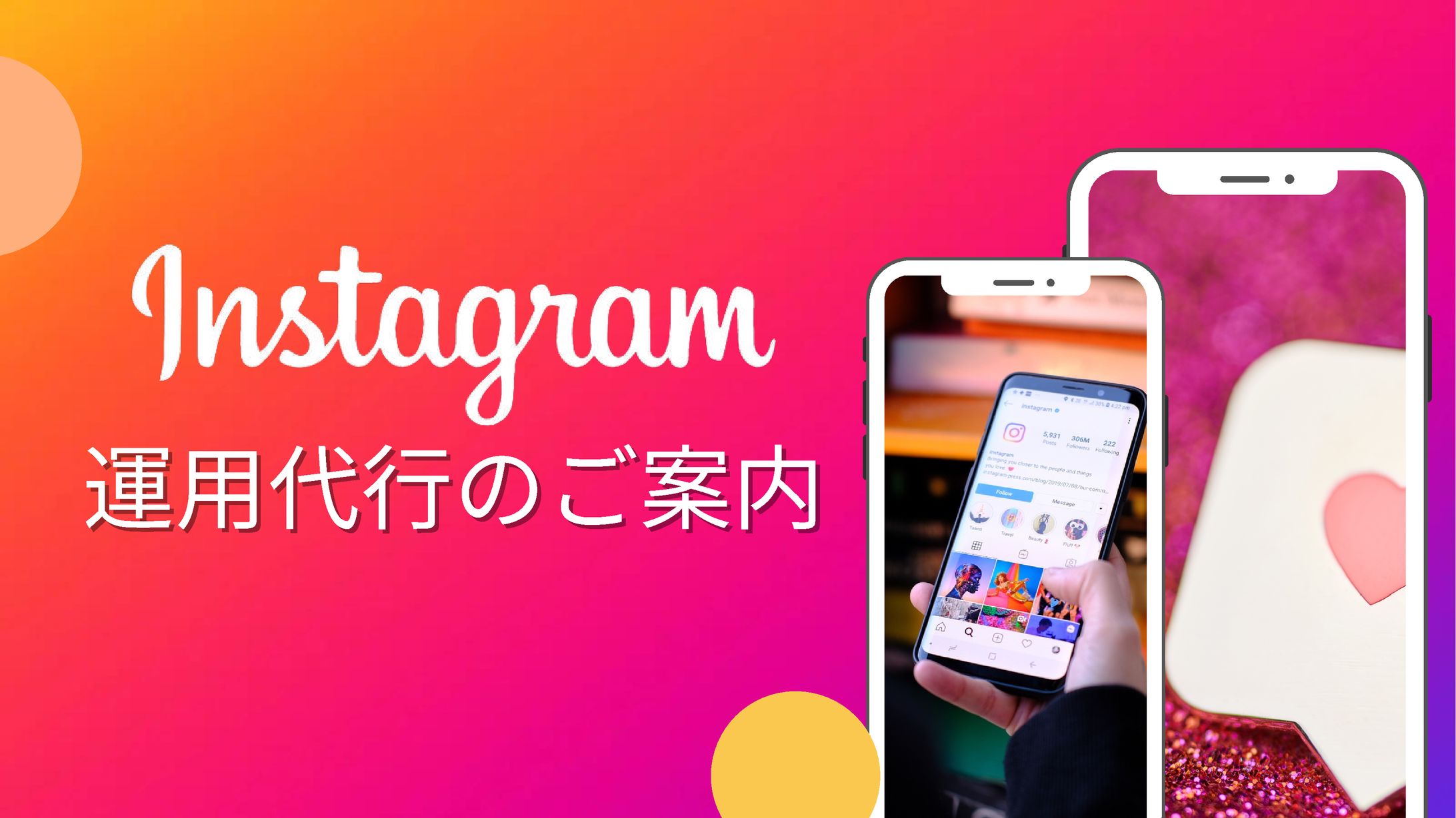 運用代行のご案内-1