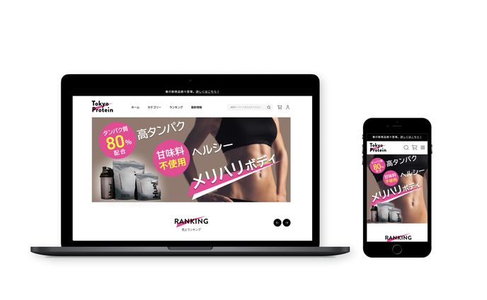 プロテイン販売ECサイト（架空サイト）
