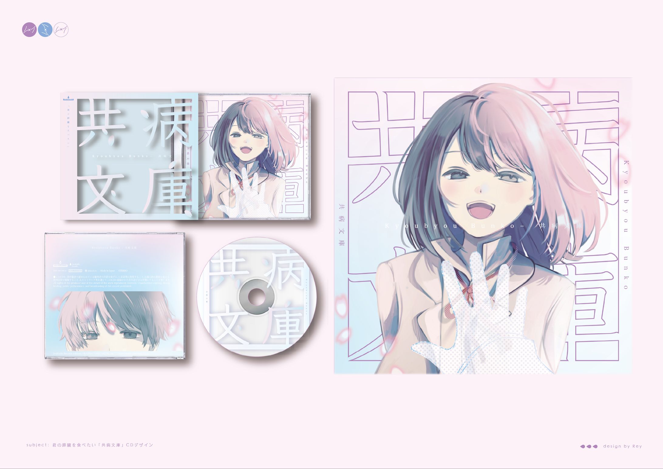 【自主制作】架空のCD-1