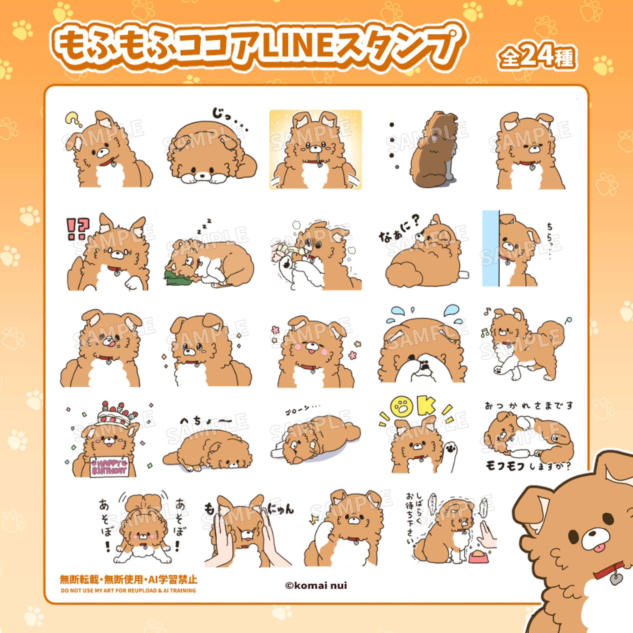 【オリジナル】我が家の犬モデルのLINEスタンプ-1