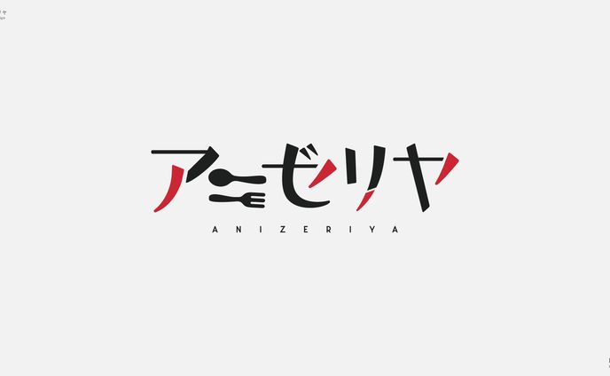 アニゼリヤ LOGO
