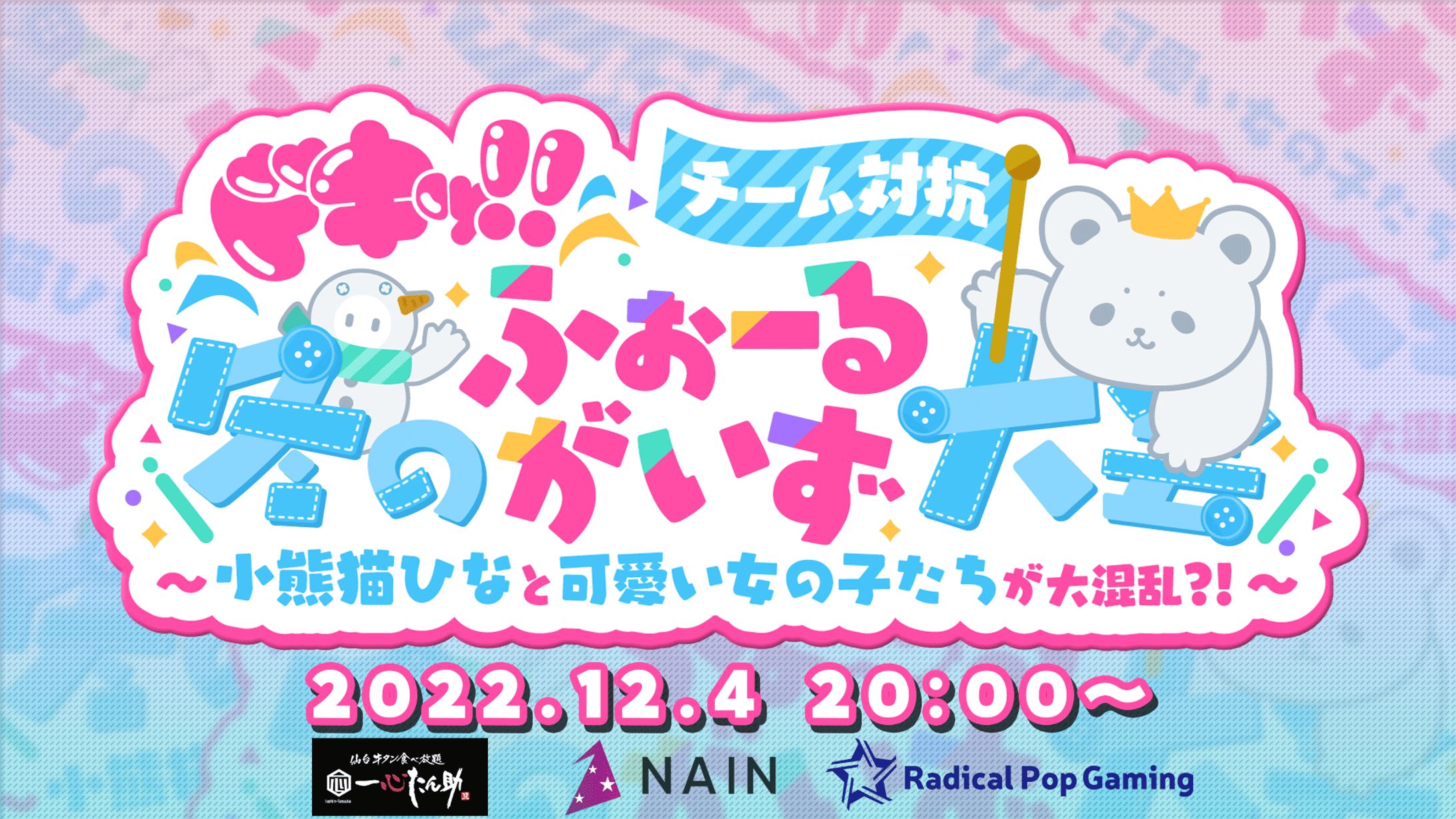 【小熊猫ひな/大会】OP・ルール・バナーなど-1