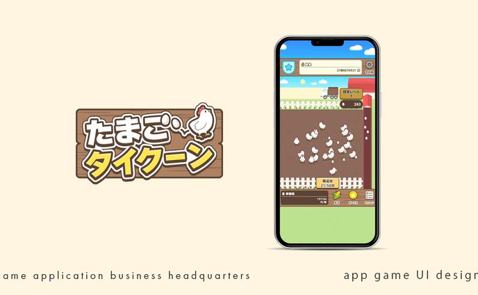 UIデザイン制作：自社制作アプリゲーム