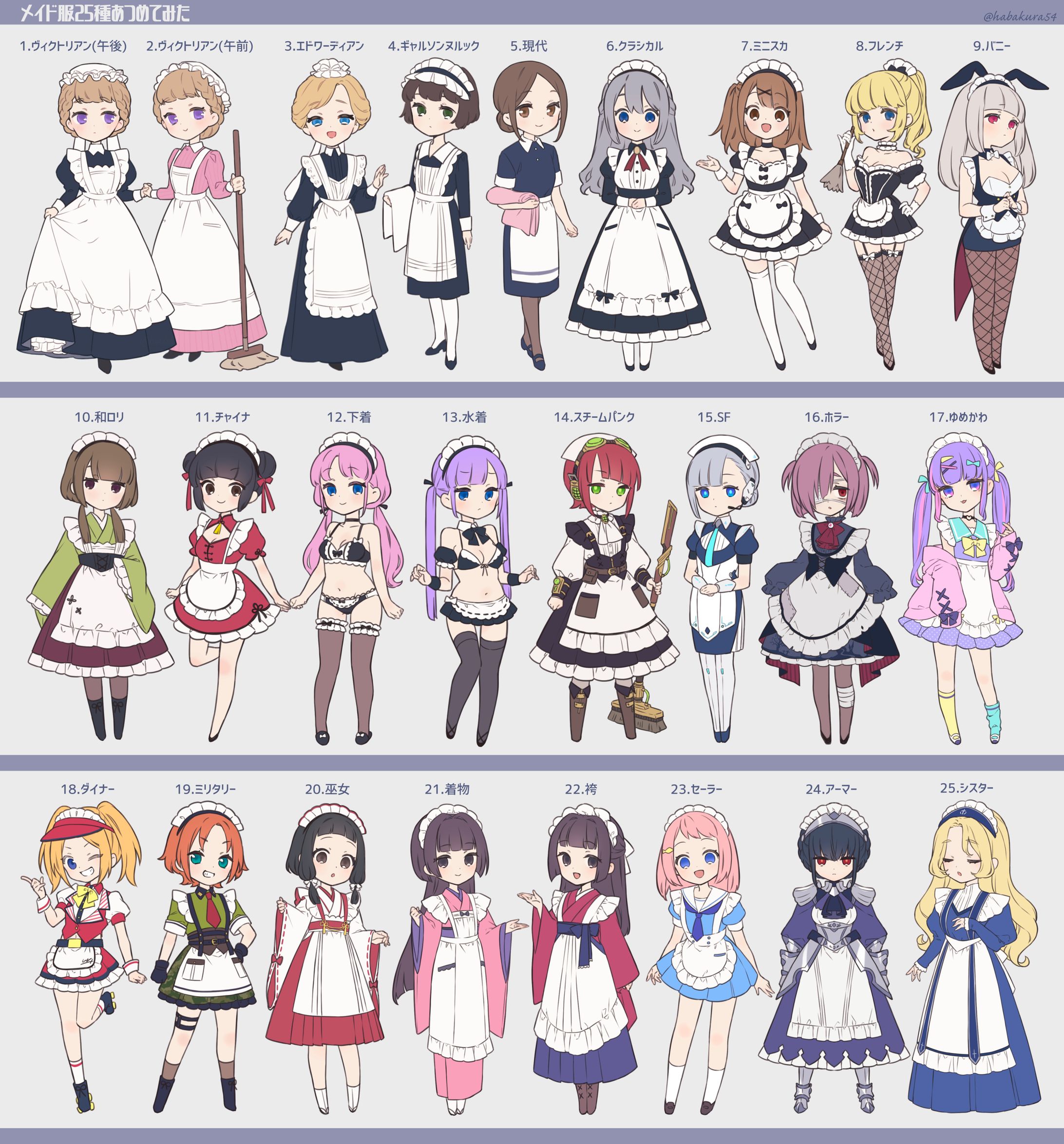 メイド服25種-1