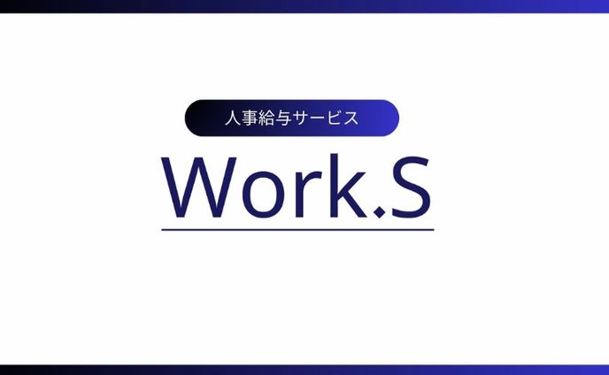 人事給与サービス　パワポ
